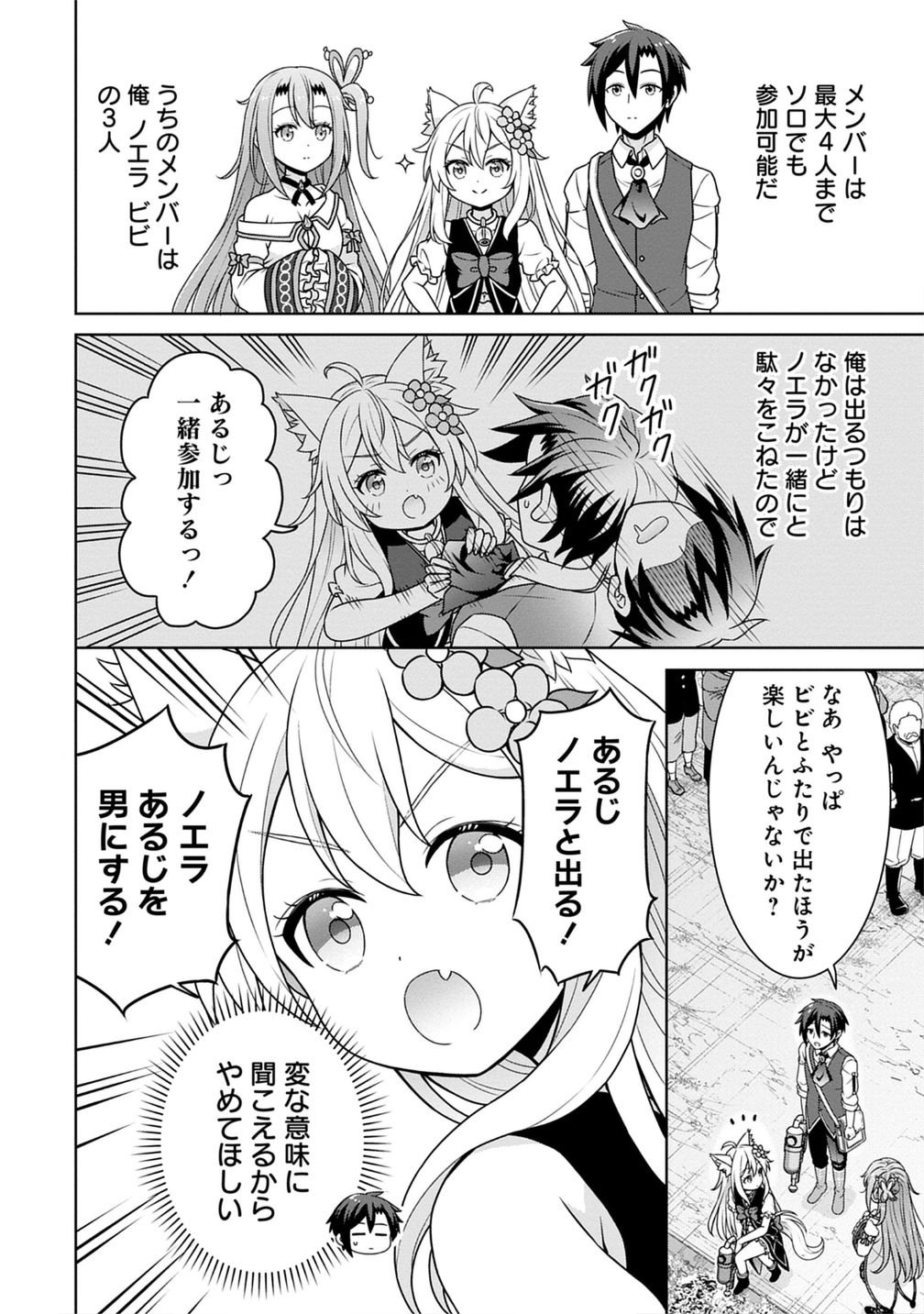 Cheat Kusushi no Slow Life: Isekai ni Tsukurou Drugstore - Chapter 72 - Page 12