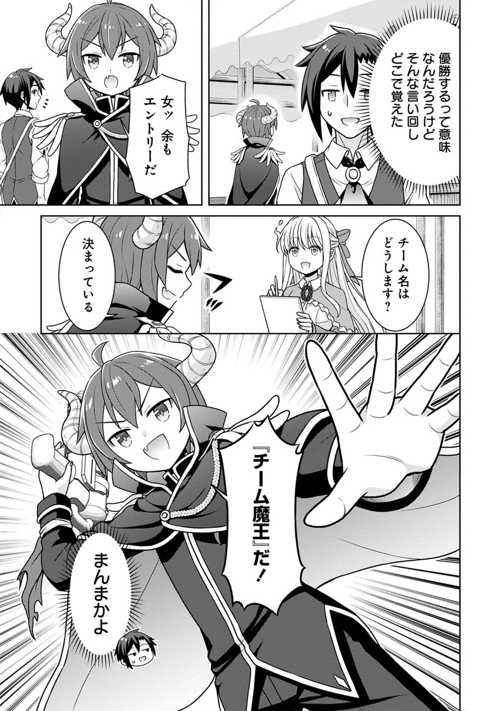 Cheat Kusushi no Slow Life: Isekai ni Tsukurou Drugstore - Chapter 72 - Page 13