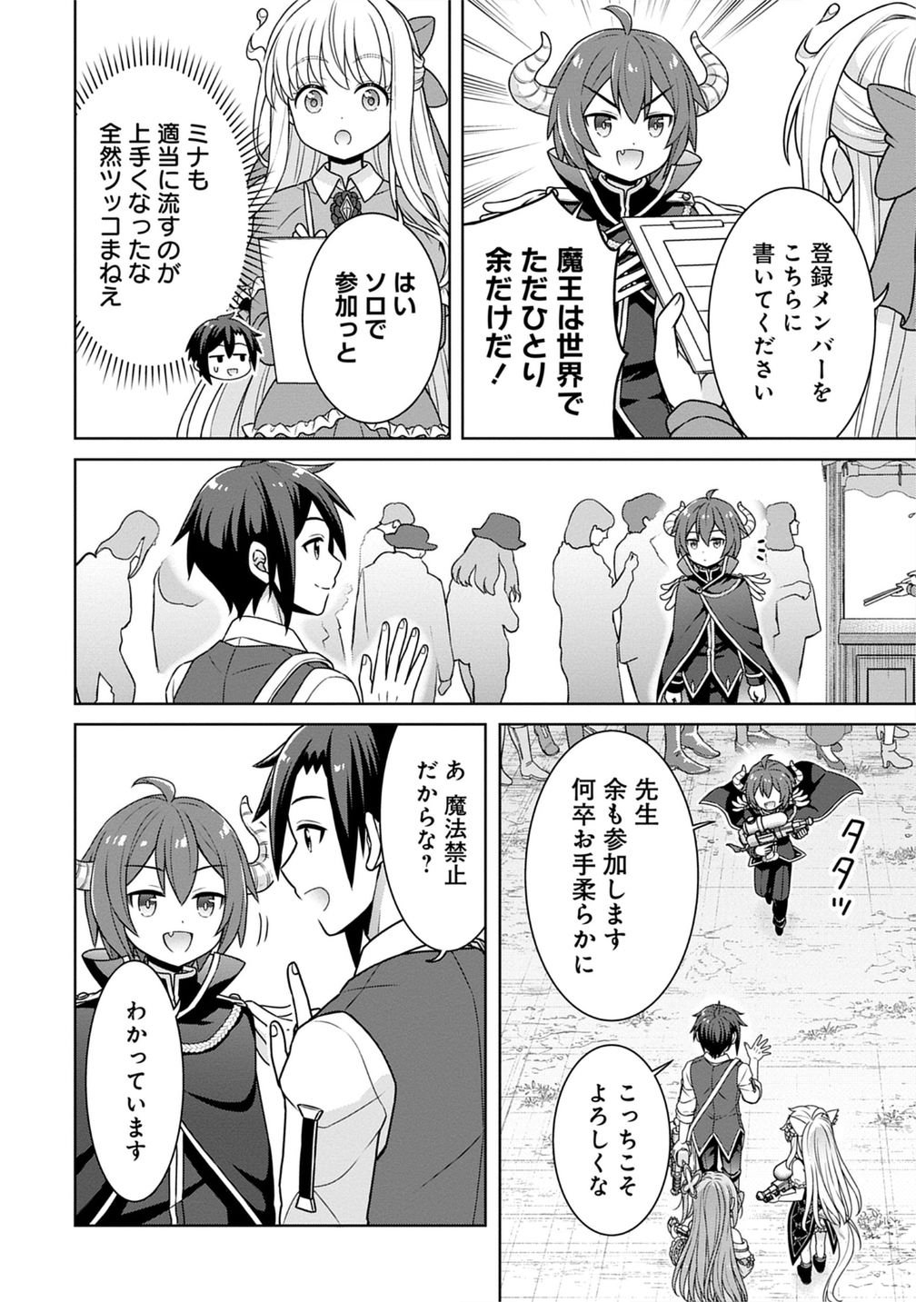 Cheat Kusushi no Slow Life: Isekai ni Tsukurou Drugstore - Chapter 72 - Page 14