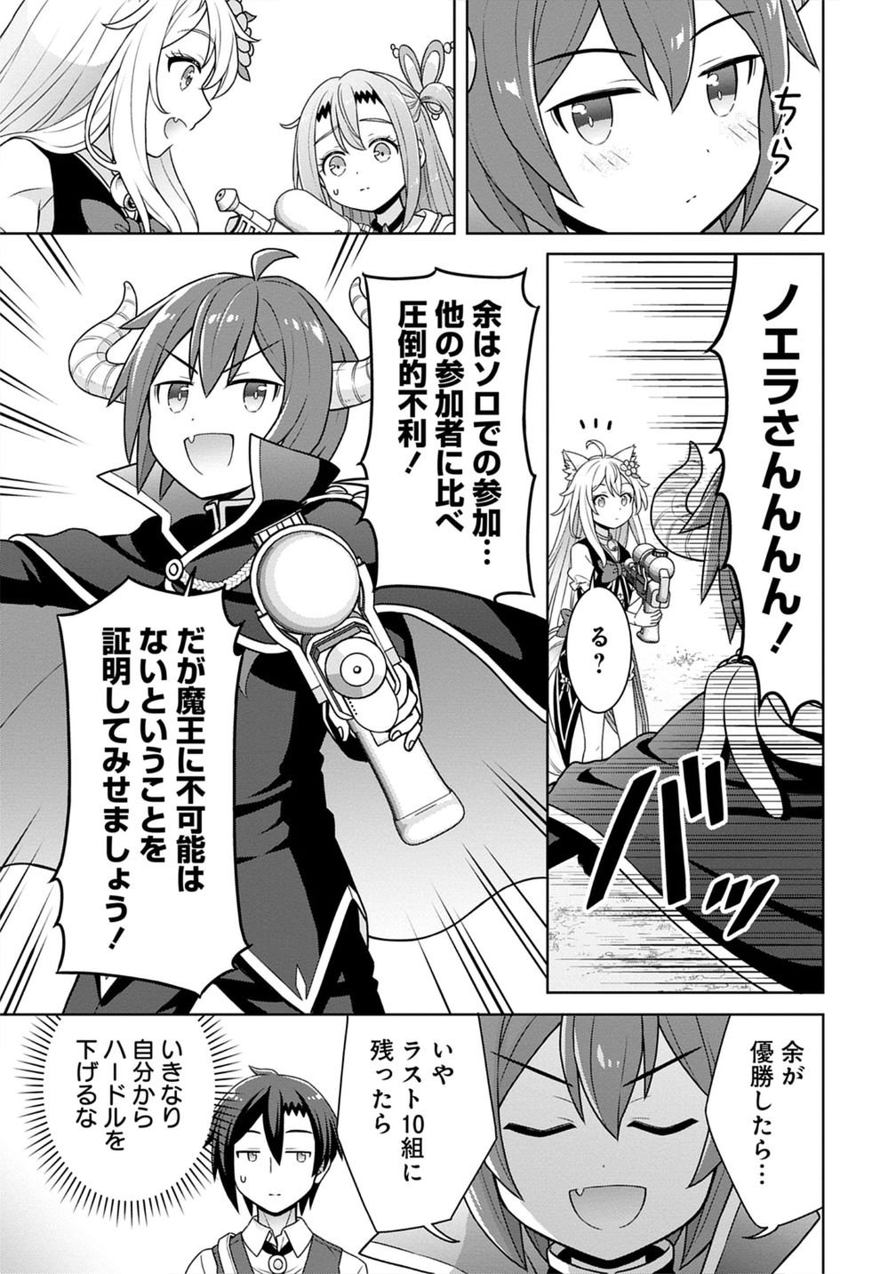 Cheat Kusushi no Slow Life: Isekai ni Tsukurou Drugstore - Chapter 72 - Page 15