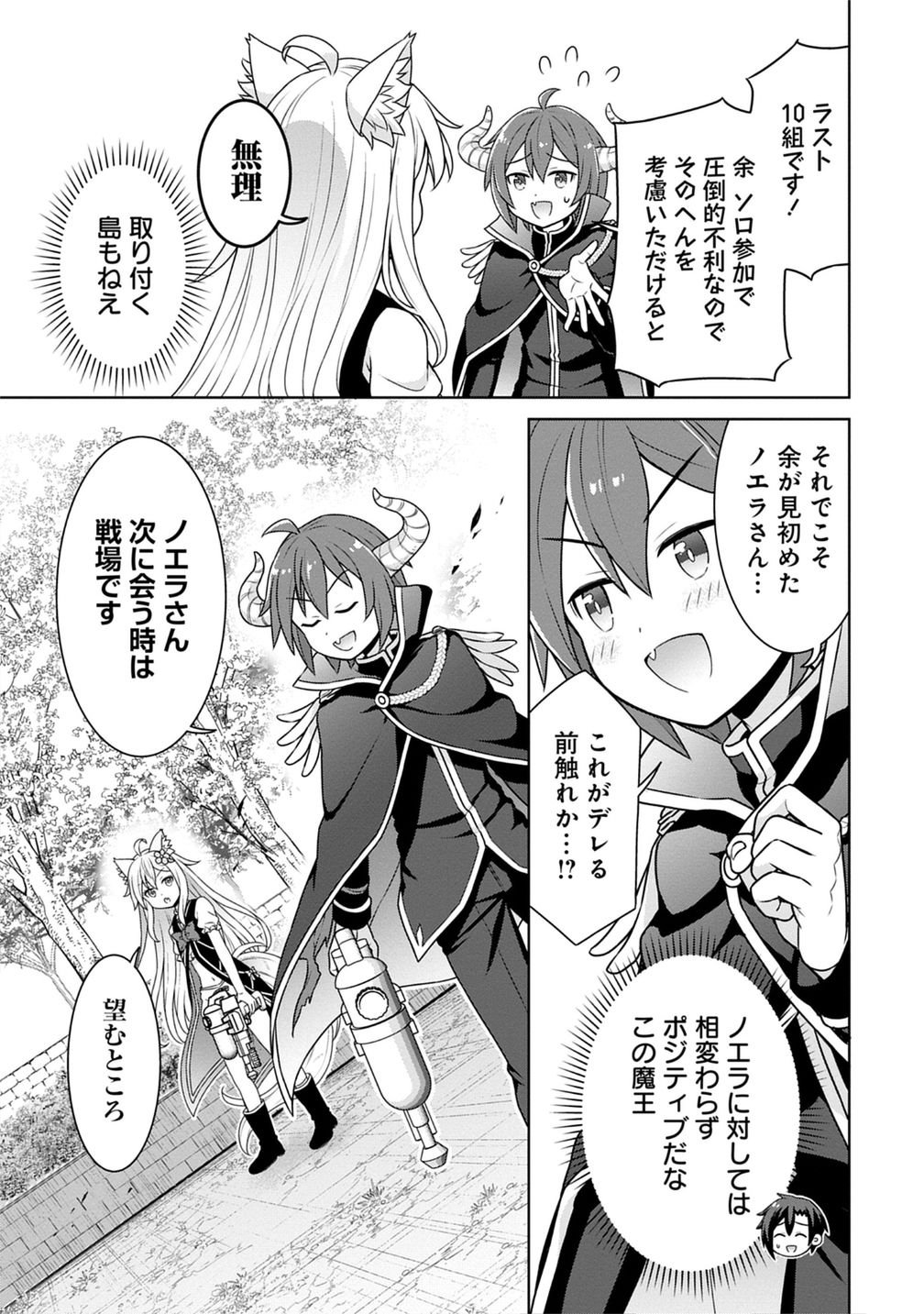 Cheat Kusushi no Slow Life: Isekai ni Tsukurou Drugstore - Chapter 72 - Page 17