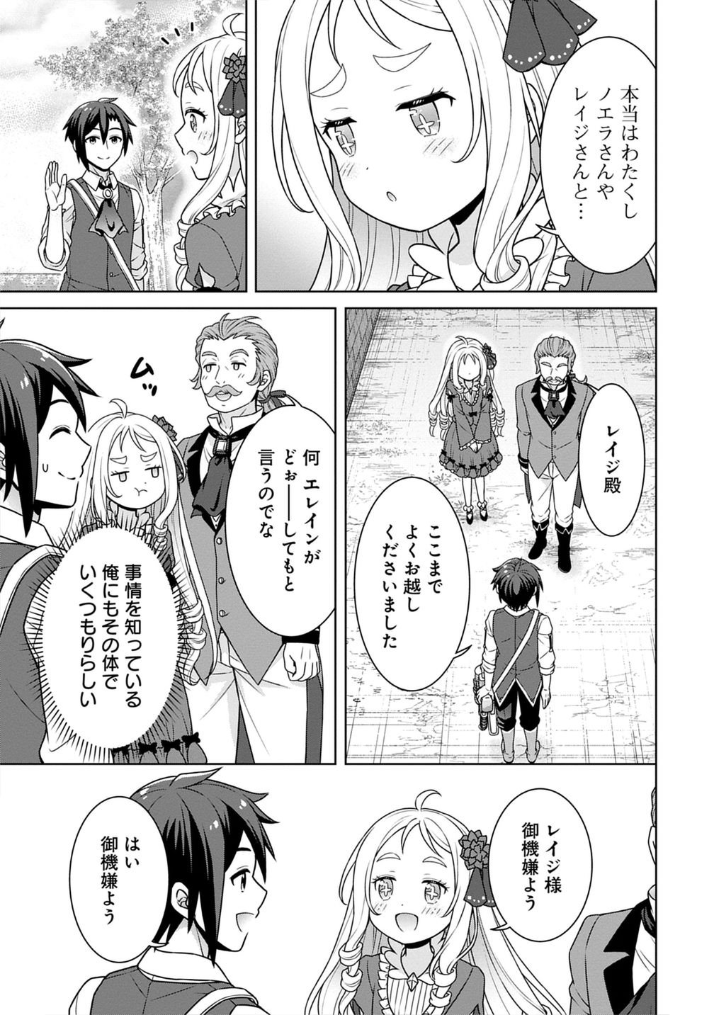 Cheat Kusushi no Slow Life: Isekai ni Tsukurou Drugstore - Chapter 72 - Page 19