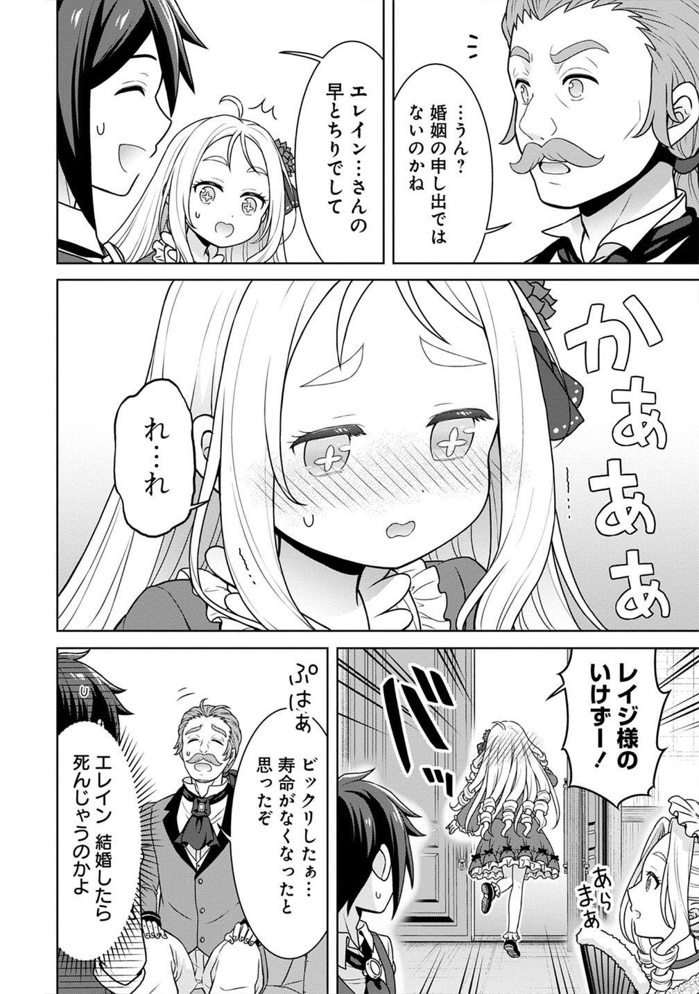 Cheat Kusushi no Slow Life: Isekai ni Tsukurou Drugstore - Chapter 72 - Page 2