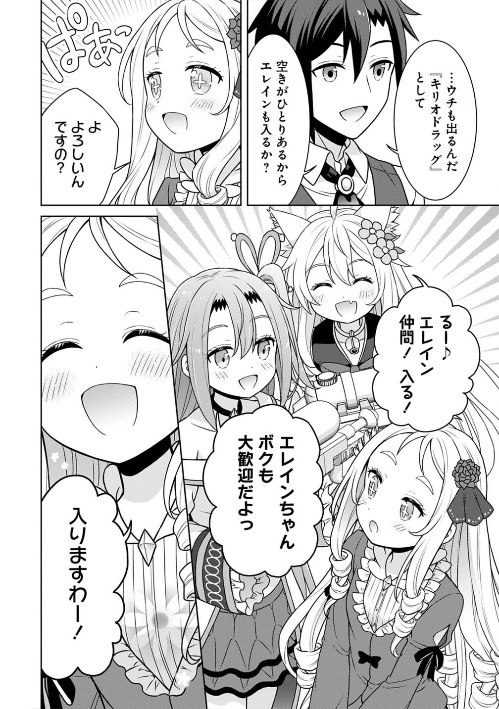 Cheat Kusushi no Slow Life: Isekai ni Tsukurou Drugstore - Chapter 72 - Page 20