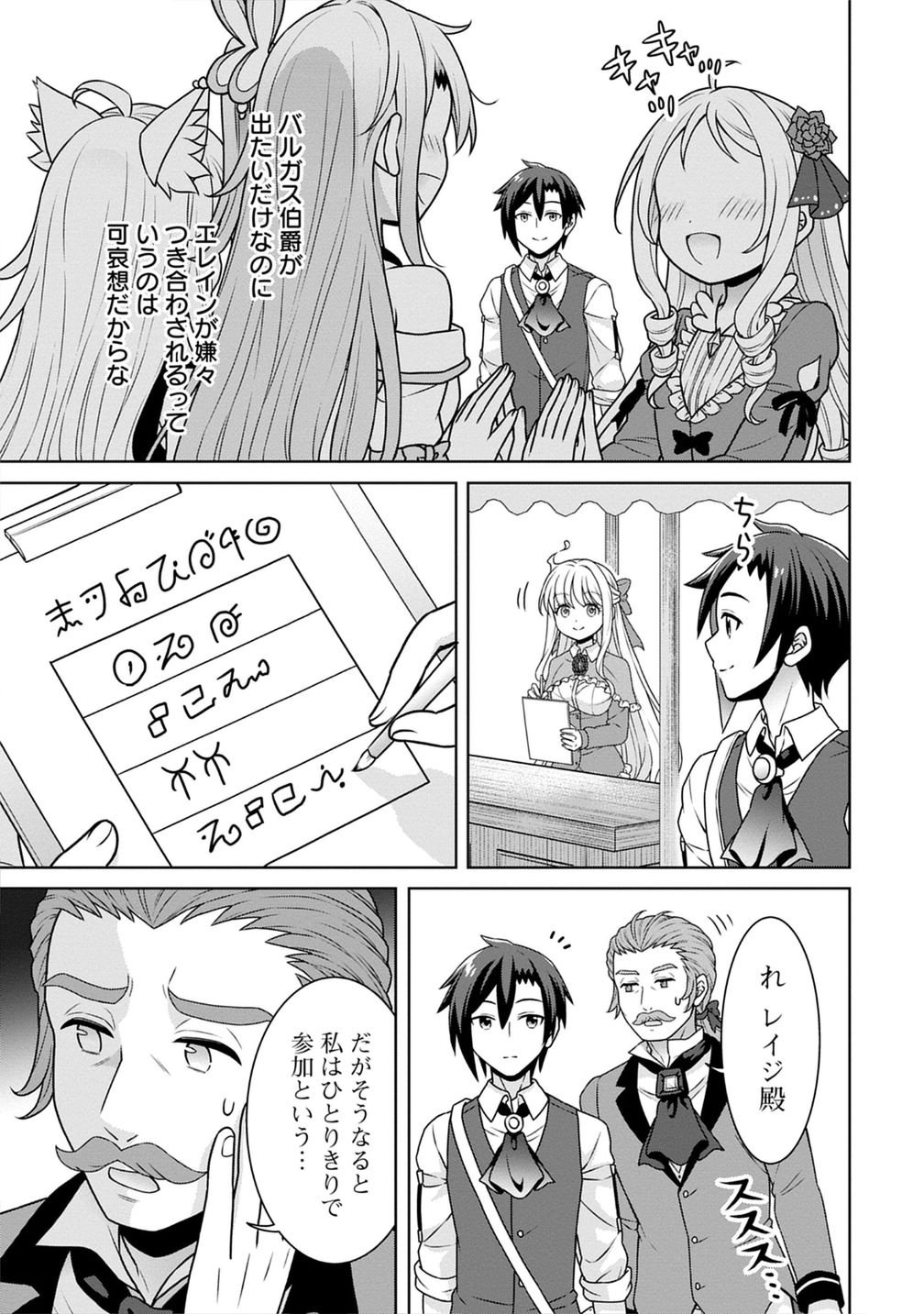 Cheat Kusushi no Slow Life: Isekai ni Tsukurou Drugstore - Chapter 72 - Page 21