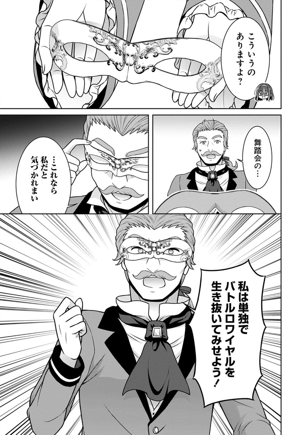 Cheat Kusushi no Slow Life: Isekai ni Tsukurou Drugstore - Chapter 72 - Page 23