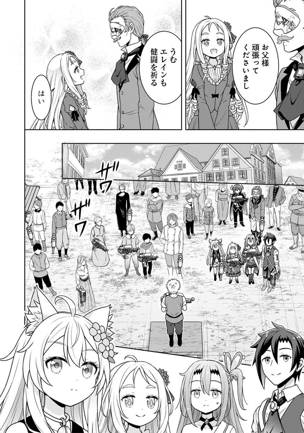 Cheat Kusushi no Slow Life: Isekai ni Tsukurou Drugstore - Chapter 72 - Page 24