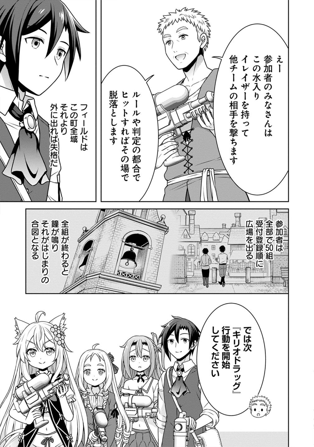 Cheat Kusushi no Slow Life: Isekai ni Tsukurou Drugstore - Chapter 72 - Page 25