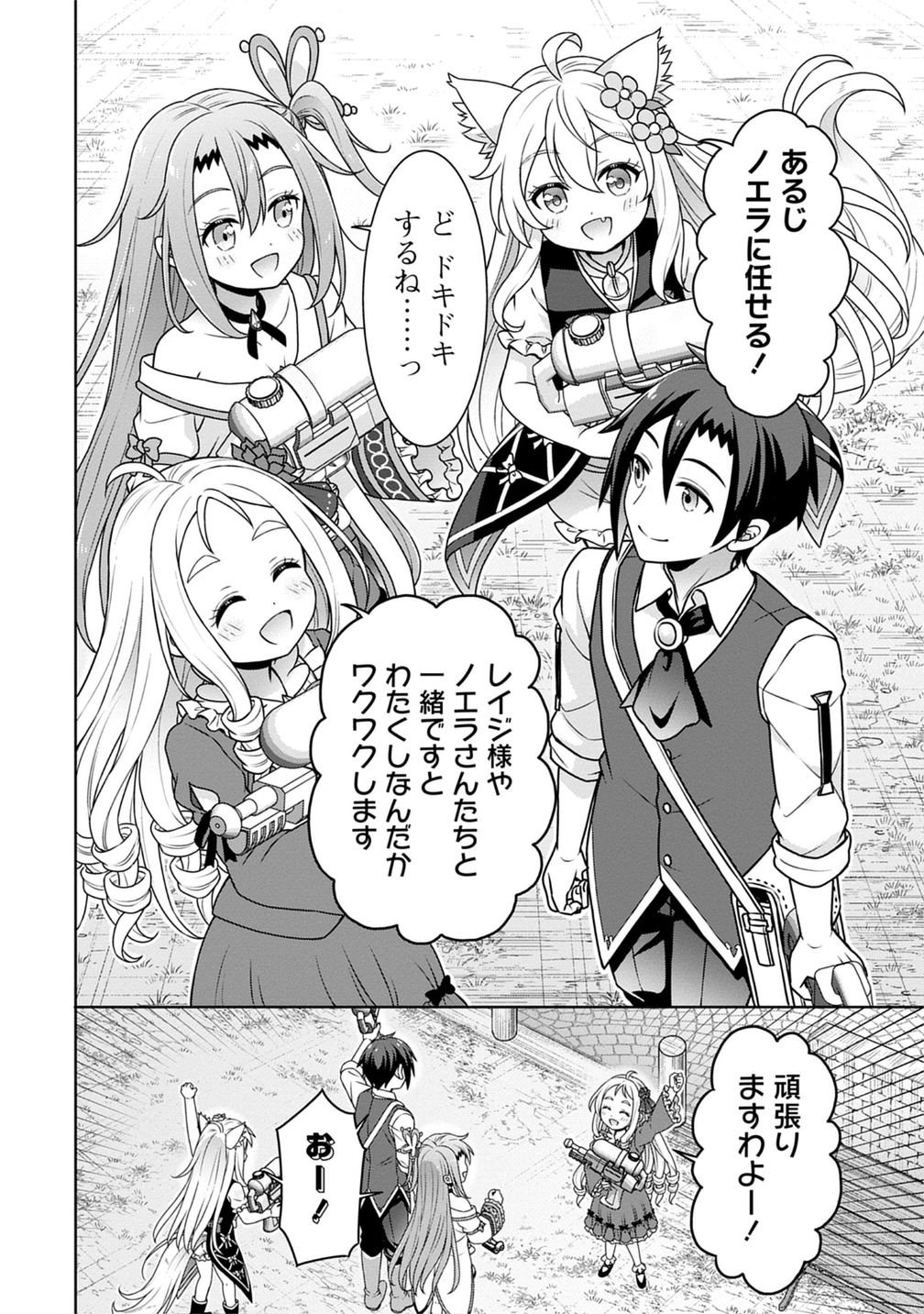 Cheat Kusushi no Slow Life: Isekai ni Tsukurou Drugstore - Chapter 72 - Page 26