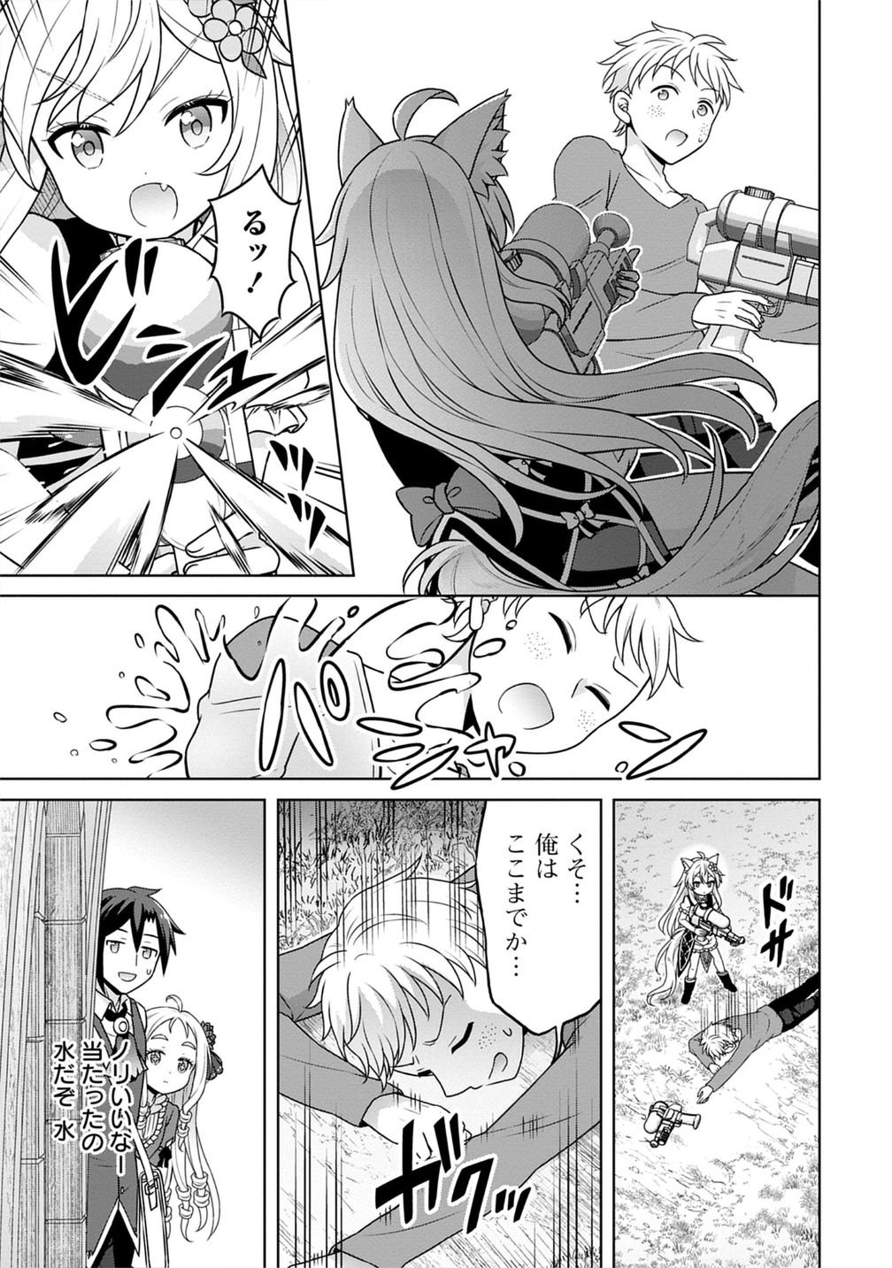 Cheat Kusushi no Slow Life: Isekai ni Tsukurou Drugstore - Chapter 72 - Page 31