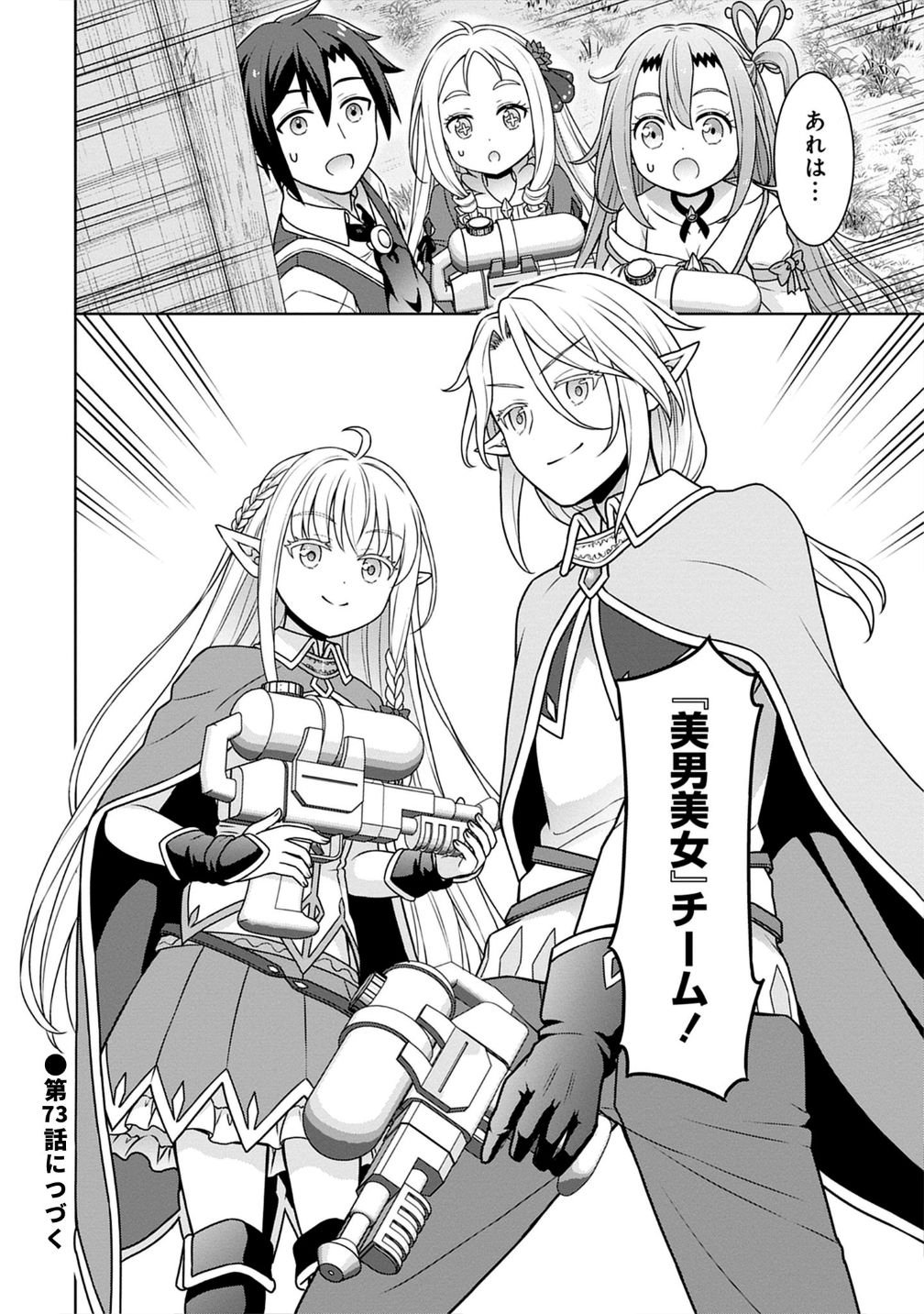 Cheat Kusushi no Slow Life: Isekai ni Tsukurou Drugstore - Chapter 72 - Page 34