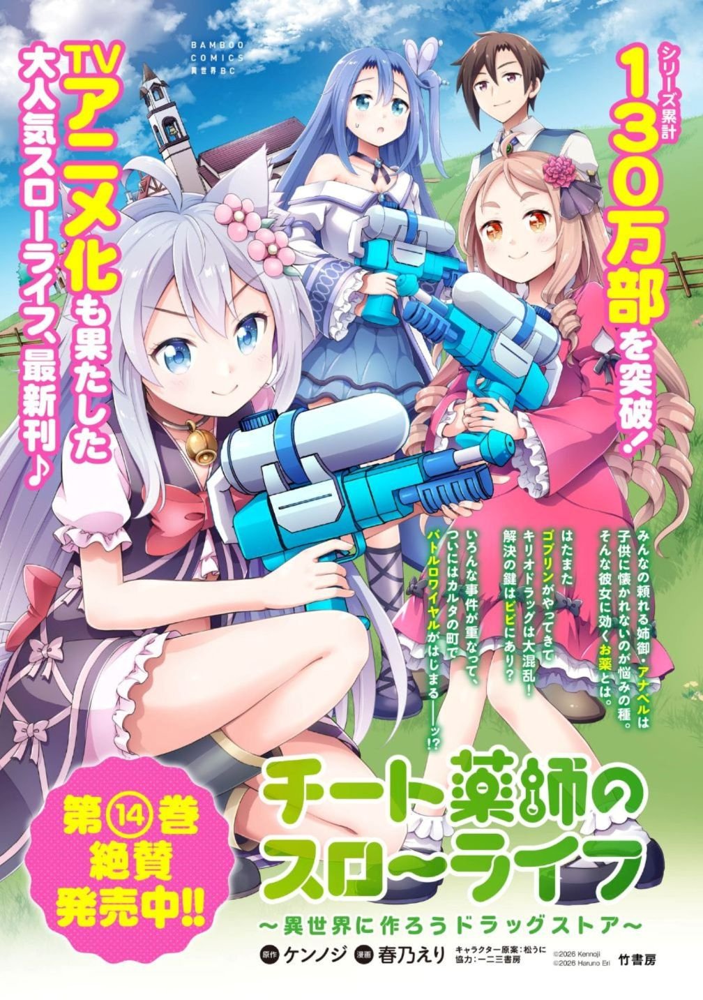 Cheat Kusushi no Slow Life: Isekai ni Tsukurou Drugstore - Chapter 72 - Page 35