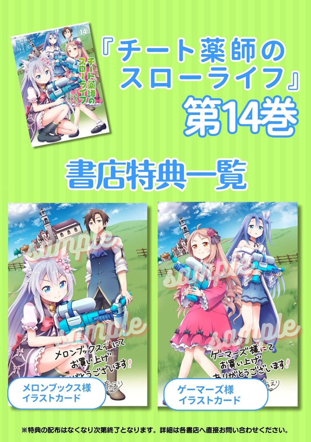 Cheat Kusushi no Slow Life: Isekai ni Tsukurou Drugstore - Chapter 72 - Page 36