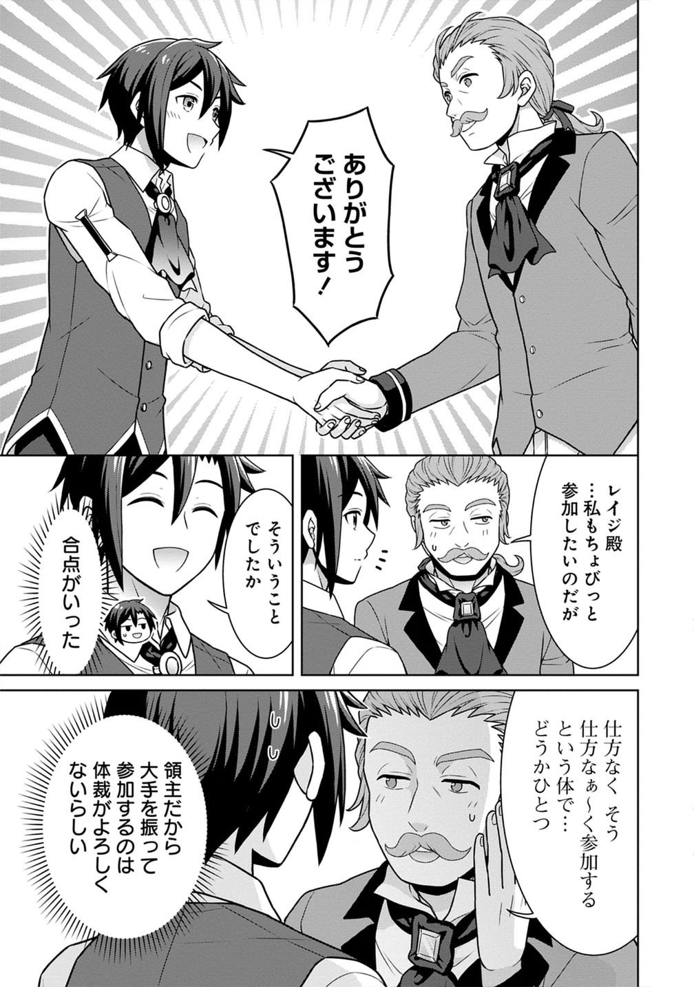 Cheat Kusushi no Slow Life: Isekai ni Tsukurou Drugstore - Chapter 72 - Page 5