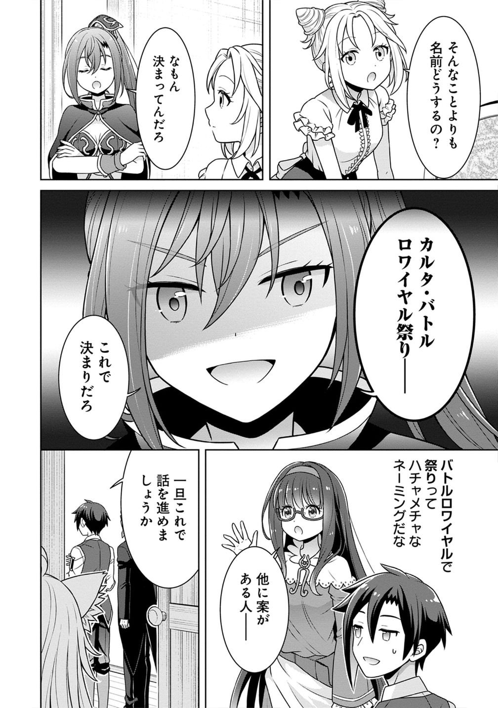 Cheat Kusushi no Slow Life: Isekai ni Tsukurou Drugstore - Chapter 72 - Page 8