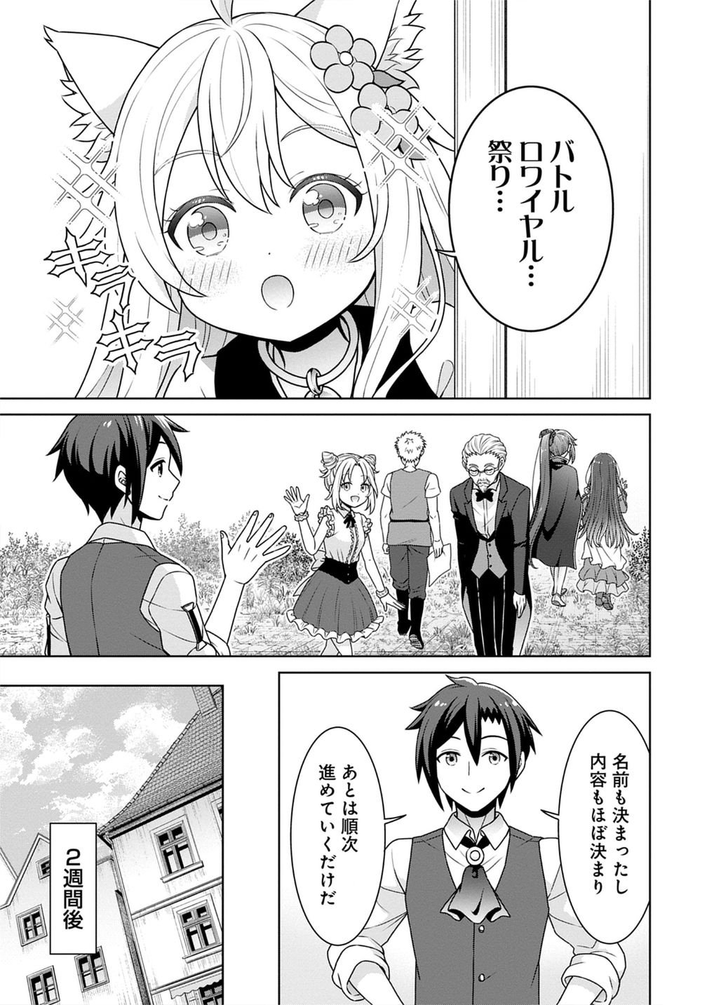Cheat Kusushi no Slow Life: Isekai ni Tsukurou Drugstore - Chapter 72 - Page 9