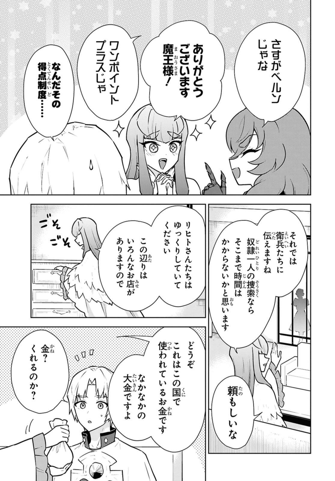 Cheat Skill "Shisha Sosei" ga Kakusei Shite, Inishie no Maougun o Fukkatsu Sasete Shimaimashita - Daremo Shinasenai Saikyou Healer - Chapter 49.3 - Page 11