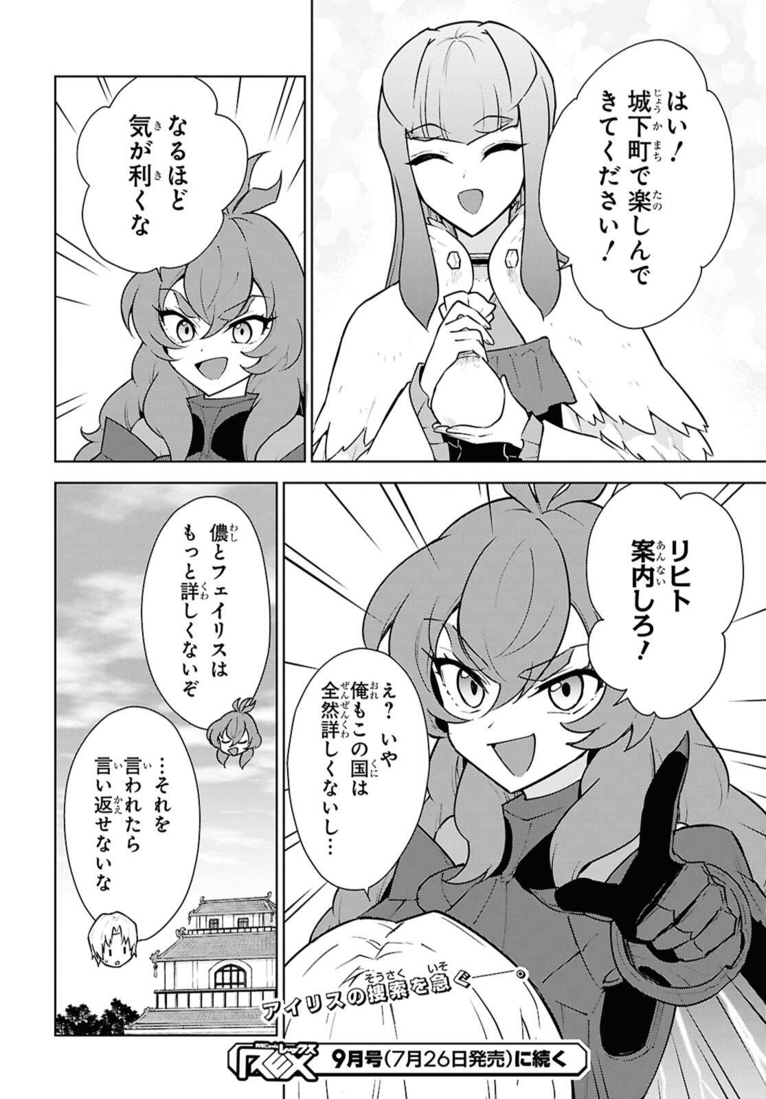 Cheat Skill "Shisha Sosei" ga Kakusei Shite, Inishie no Maougun o Fukkatsu Sasete Shimaimashita - Daremo Shinasenai Saikyou Healer - Chapter 49.3 - Page 12