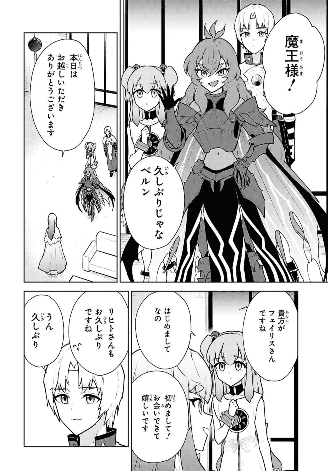 Cheat Skill "Shisha Sosei" ga Kakusei Shite, Inishie no Maougun o Fukkatsu Sasete Shimaimashita - Daremo Shinasenai Saikyou Healer - Chapter 49.3 - Page 6