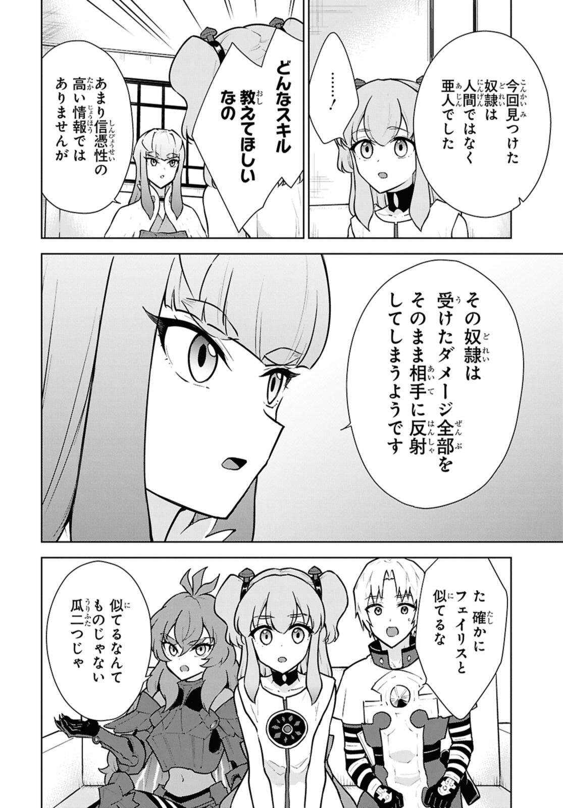 Cheat Skill "Shisha Sosei" ga Kakusei Shite, Inishie no Maougun o Fukkatsu Sasete Shimaimashita - Daremo Shinasenai Saikyou Healer - Chapter 49.3 - Page 8