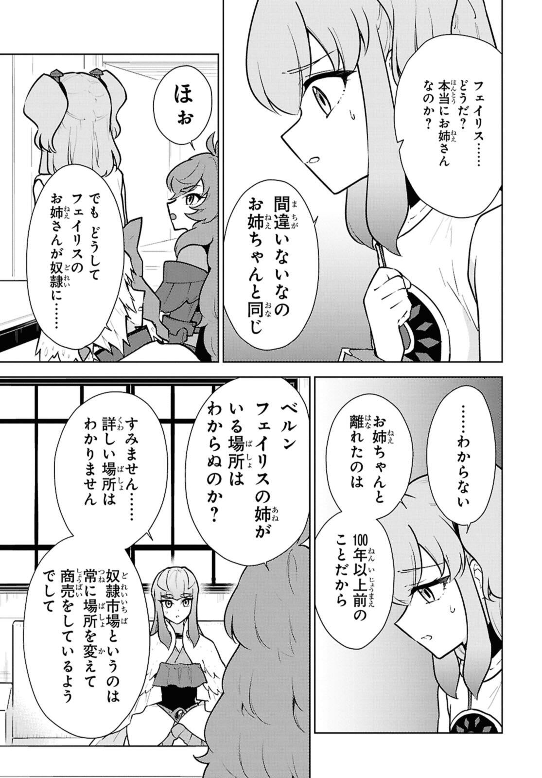 Cheat Skill "Shisha Sosei" ga Kakusei Shite, Inishie no Maougun o Fukkatsu Sasete Shimaimashita - Daremo Shinasenai Saikyou Healer - Chapter 49.3 - Page 9