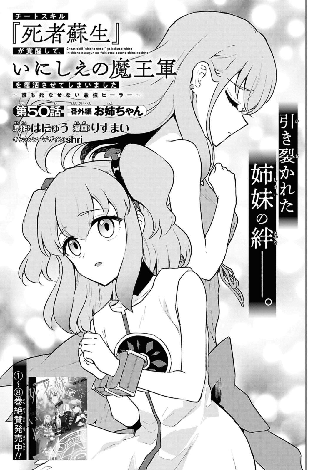 Cheat Skill "Shisha Sosei" ga Kakusei Shite, Inishie no Maougun o Fukkatsu Sasete Shimaimashita - Daremo Shinasenai Saikyou Healer - Chapter 50.1 - Page 1