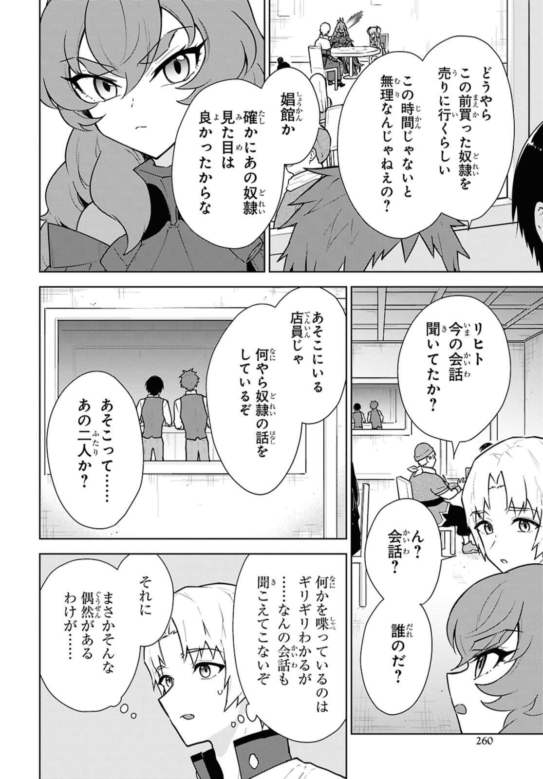 Cheat Skill "Shisha Sosei" ga Kakusei Shite, Inishie no Maougun o Fukkatsu Sasete Shimaimashita - Daremo Shinasenai Saikyou Healer - Chapter 50.1 - Page 10