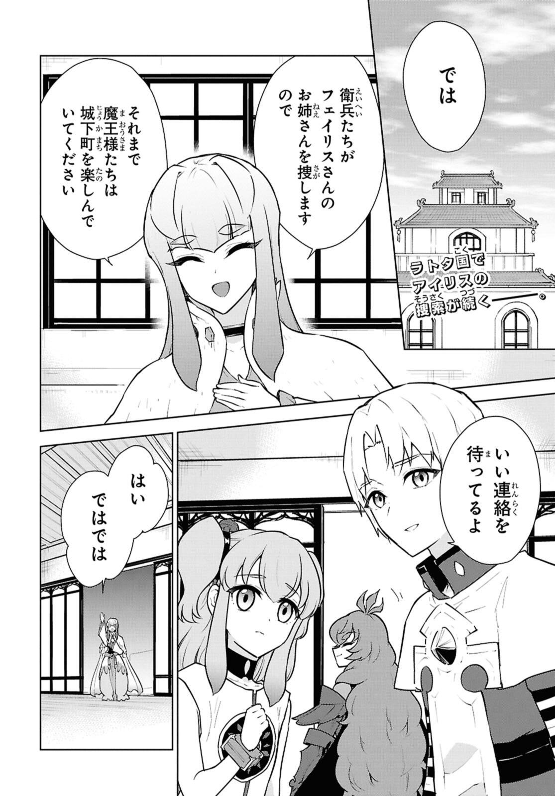 Cheat Skill "Shisha Sosei" ga Kakusei Shite, Inishie no Maougun o Fukkatsu Sasete Shimaimashita - Daremo Shinasenai Saikyou Healer - Chapter 50.1 - Page 2