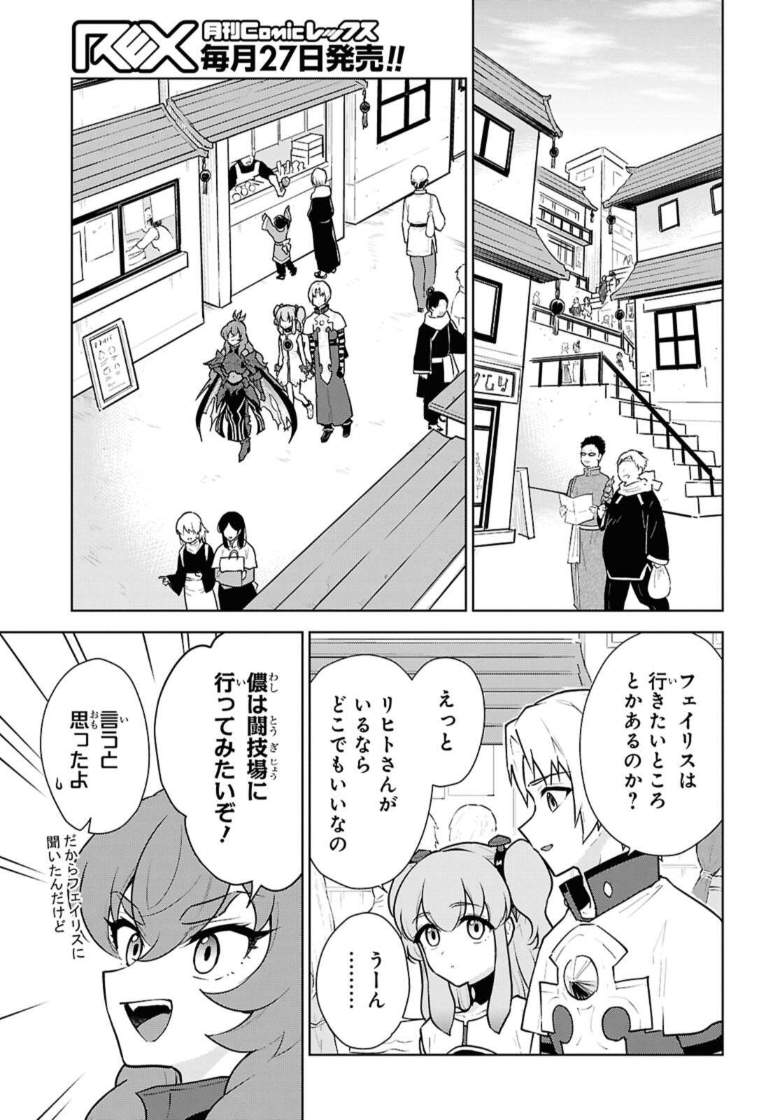 Cheat Skill "Shisha Sosei" ga Kakusei Shite, Inishie no Maougun o Fukkatsu Sasete Shimaimashita - Daremo Shinasenai Saikyou Healer - Chapter 50.1 - Page 3