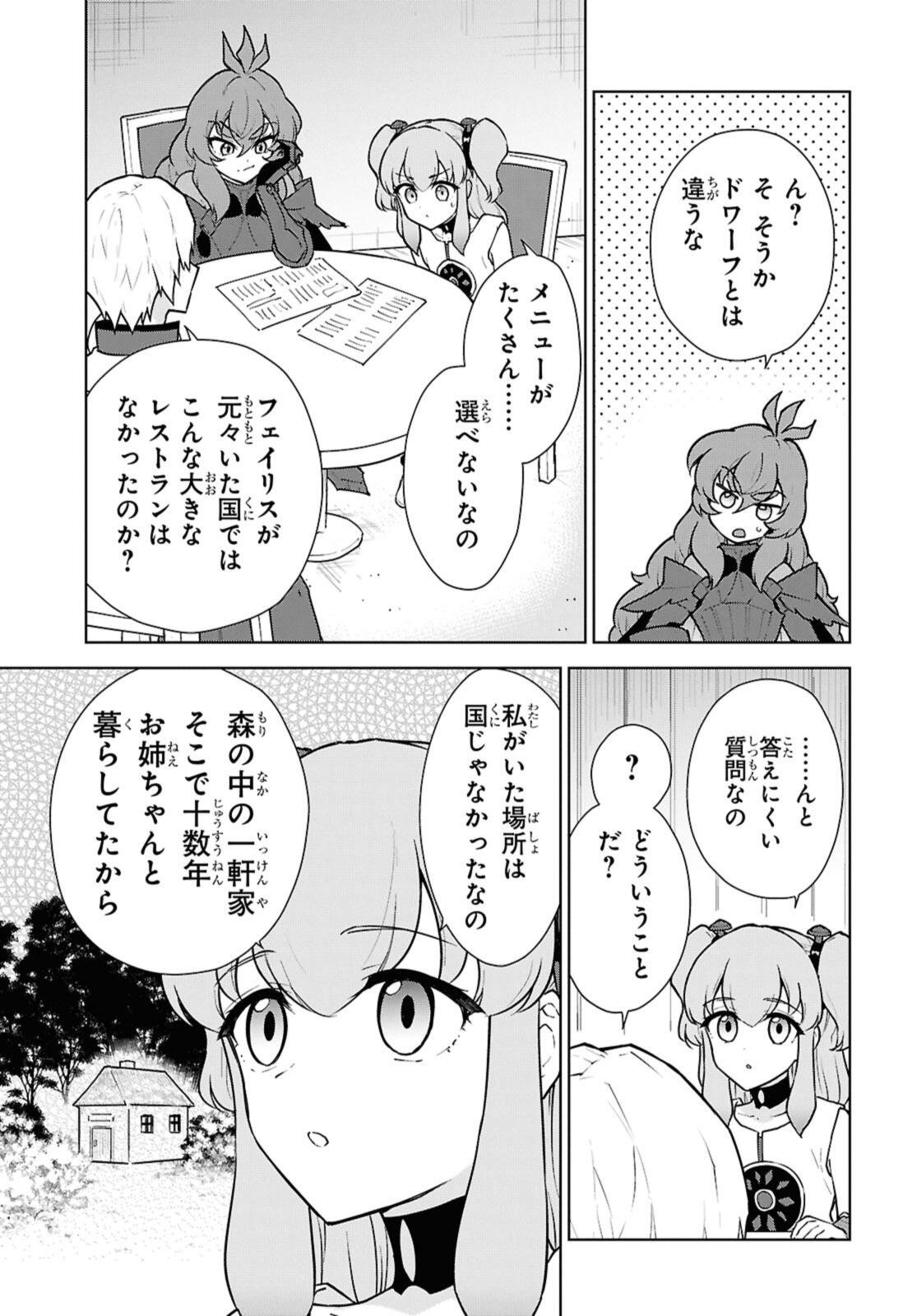 Cheat Skill "Shisha Sosei" ga Kakusei Shite, Inishie no Maougun o Fukkatsu Sasete Shimaimashita - Daremo Shinasenai Saikyou Healer - Chapter 50.1 - Page 5