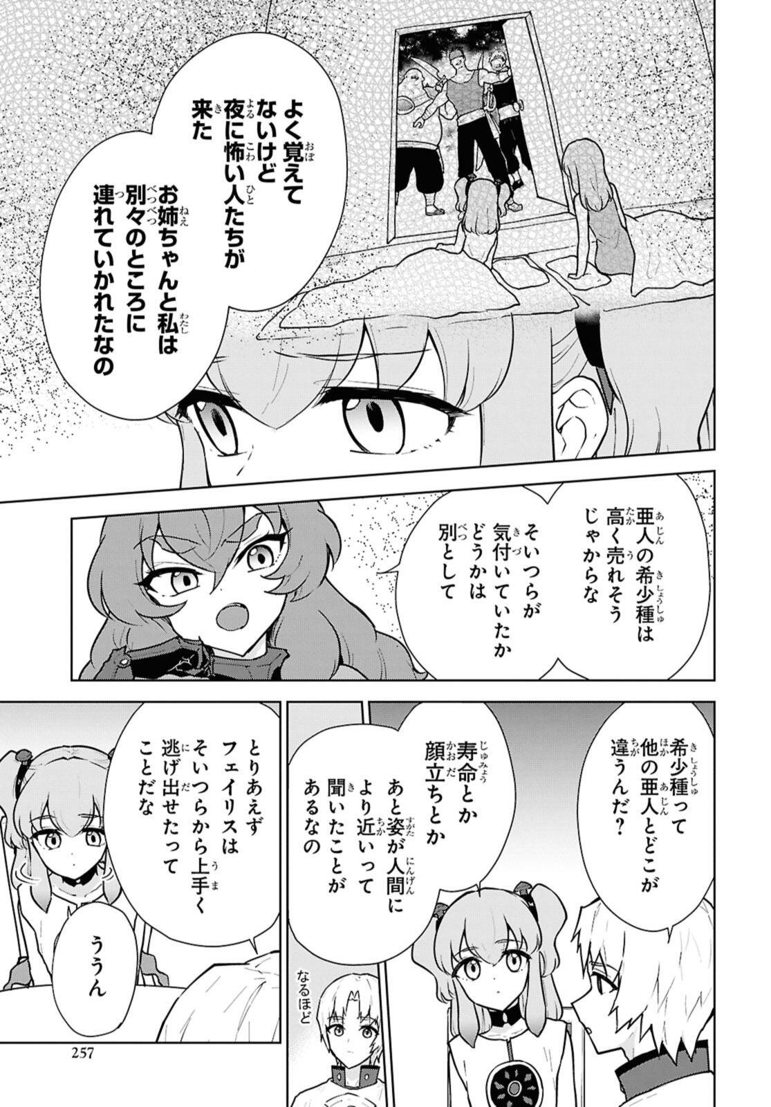 Cheat Skill "Shisha Sosei" ga Kakusei Shite, Inishie no Maougun o Fukkatsu Sasete Shimaimashita - Daremo Shinasenai Saikyou Healer - Chapter 50.1 - Page 7