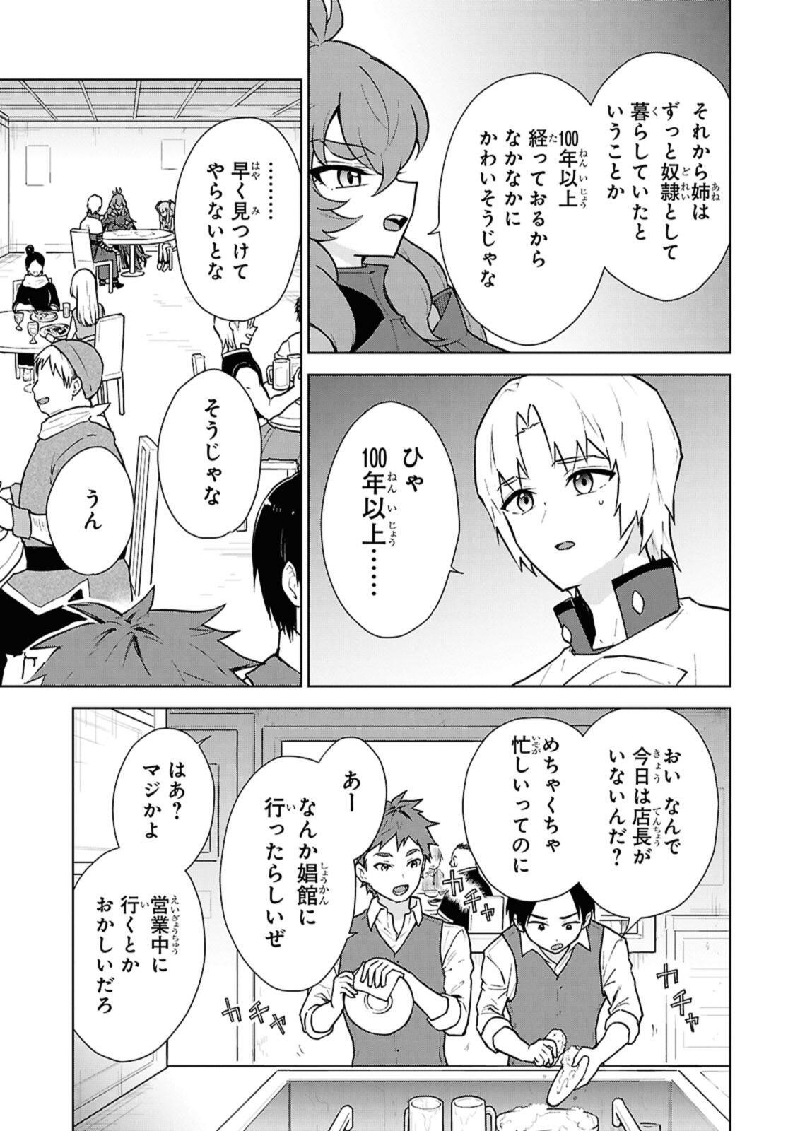 Cheat Skill "Shisha Sosei" ga Kakusei Shite, Inishie no Maougun o Fukkatsu Sasete Shimaimashita - Daremo Shinasenai Saikyou Healer - Chapter 50.1 - Page 9