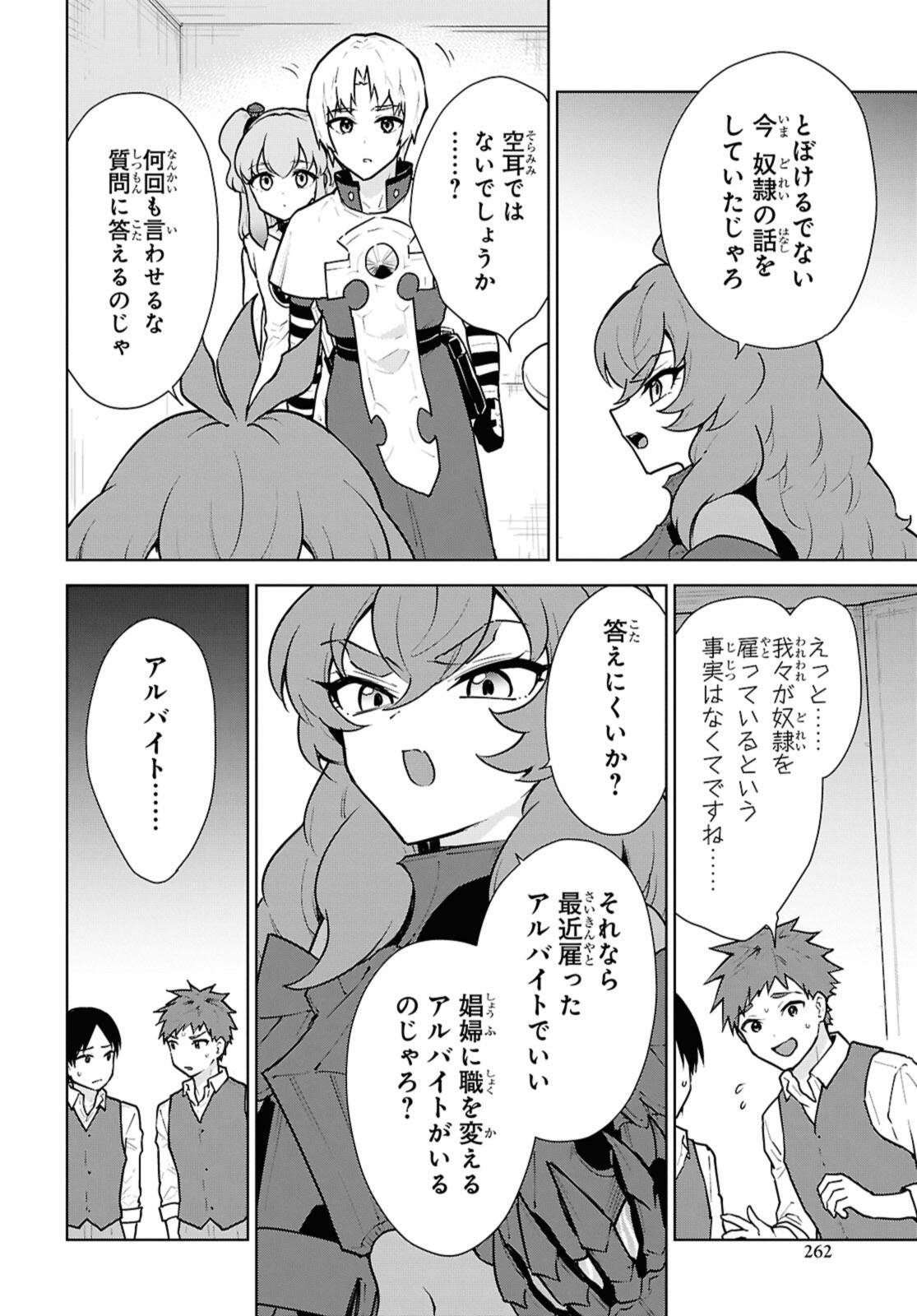 Cheat Skill "Shisha Sosei" ga Kakusei Shite, Inishie no Maougun o Fukkatsu Sasete Shimaimashita - Daremo Shinasenai Saikyou Healer - Chapter 50.2 - Page 1