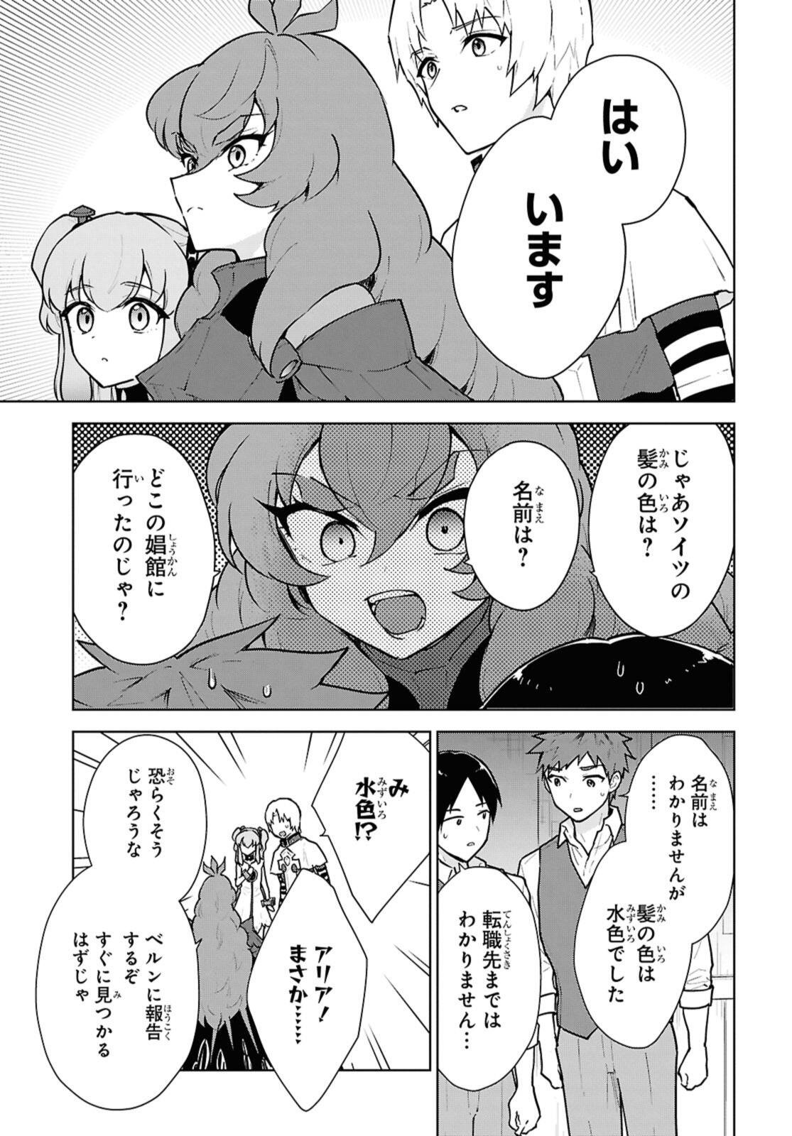 Cheat Skill "Shisha Sosei" ga Kakusei Shite, Inishie no Maougun o Fukkatsu Sasete Shimaimashita - Daremo Shinasenai Saikyou Healer - Chapter 50.2 - Page 2