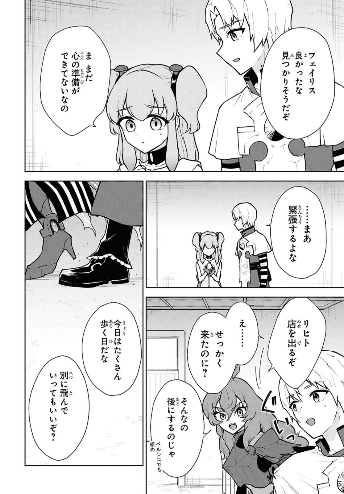 Cheat Skill "Shisha Sosei" ga Kakusei Shite, Inishie no Maougun o Fukkatsu Sasete Shimaimashita - Daremo Shinasenai Saikyou Healer - Chapter 50.2 - Page 3