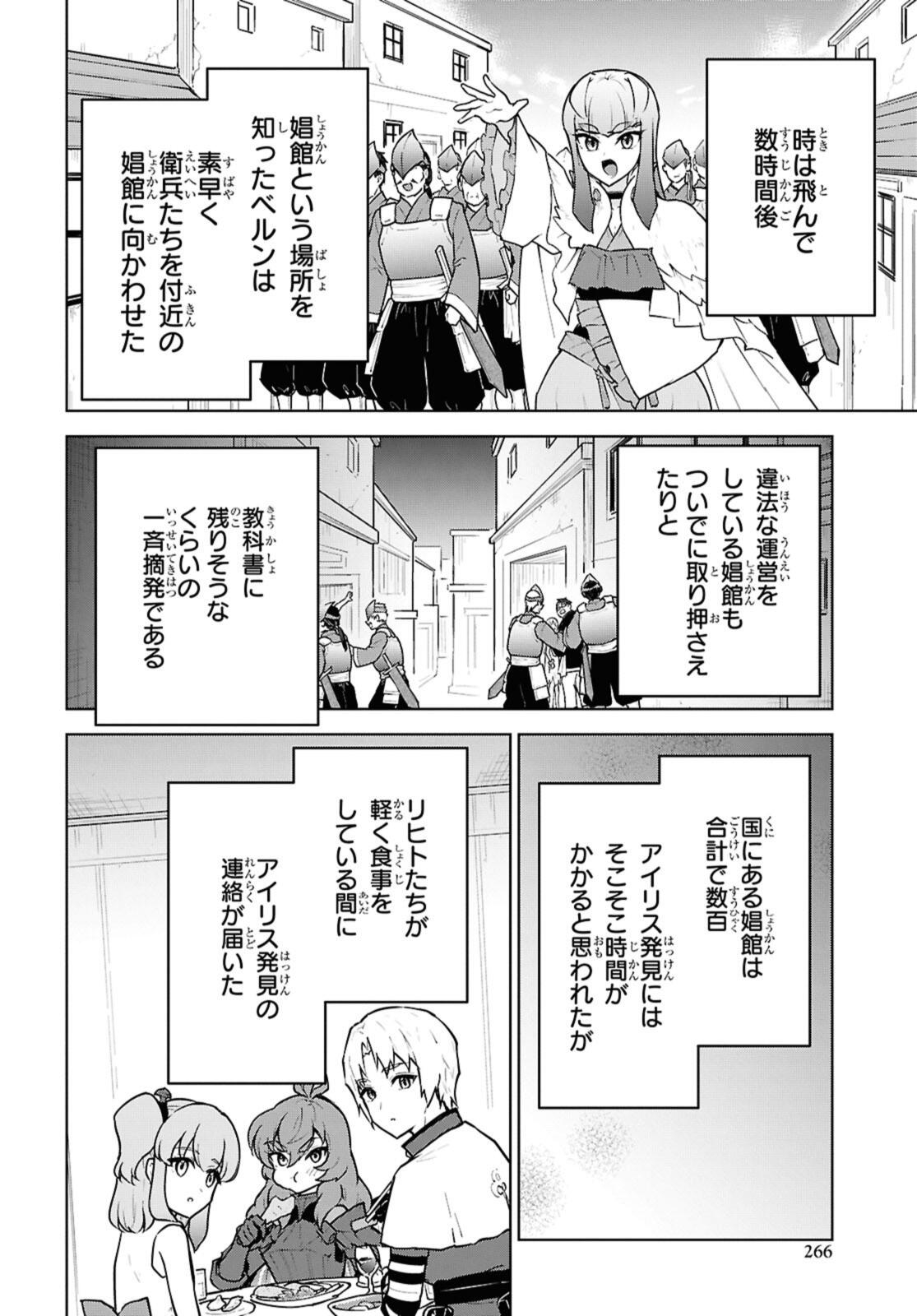 Cheat Skill "Shisha Sosei" ga Kakusei Shite, Inishie no Maougun o Fukkatsu Sasete Shimaimashita - Daremo Shinasenai Saikyou Healer - Chapter 50.2 - Page 5