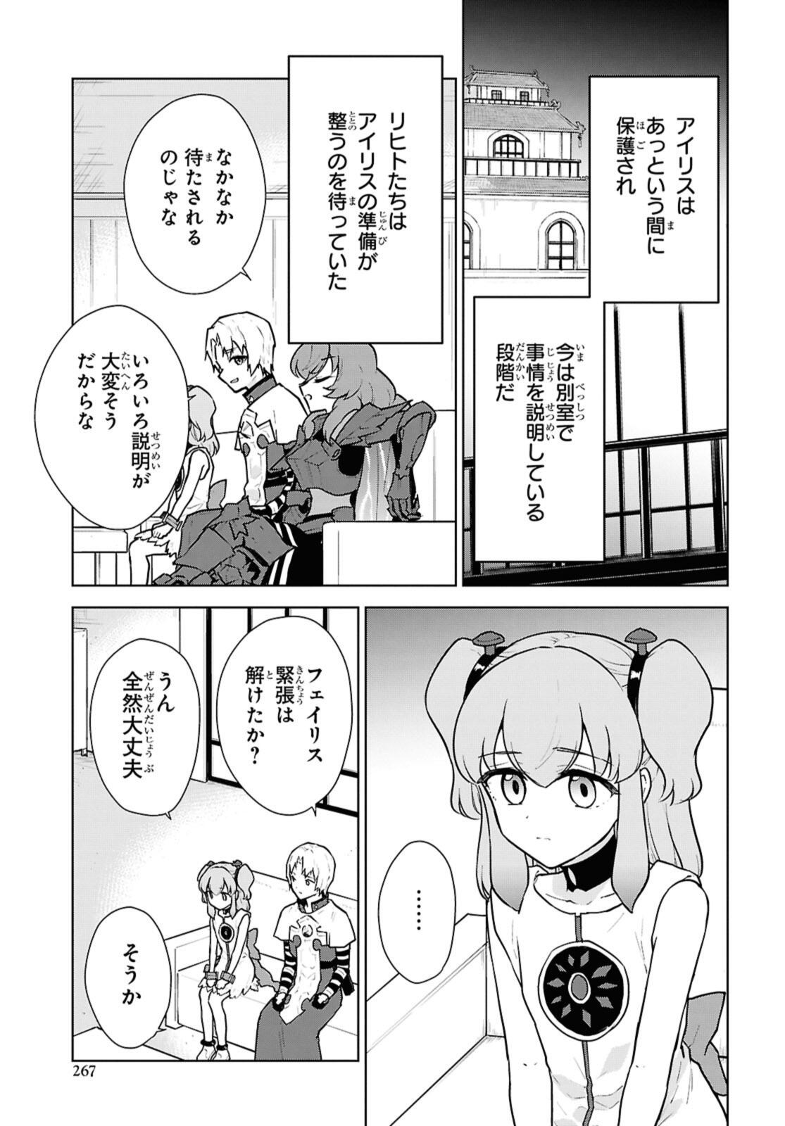 Cheat Skill "Shisha Sosei" ga Kakusei Shite, Inishie no Maougun o Fukkatsu Sasete Shimaimashita - Daremo Shinasenai Saikyou Healer - Chapter 50.2 - Page 6