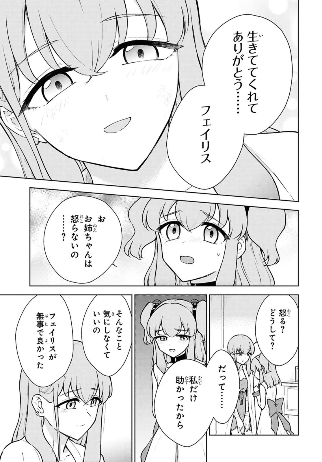 Cheat Skill "Shisha Sosei" ga Kakusei Shite, Inishie no Maougun o Fukkatsu Sasete Shimaimashita - Daremo Shinasenai Saikyou Healer - Chapter 50.3 - Page 1