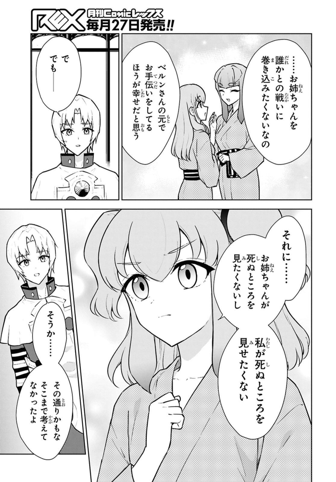 Cheat Skill "Shisha Sosei" ga Kakusei Shite, Inishie no Maougun o Fukkatsu Sasete Shimaimashita - Daremo Shinasenai Saikyou Healer - Chapter 50.3 - Page 11