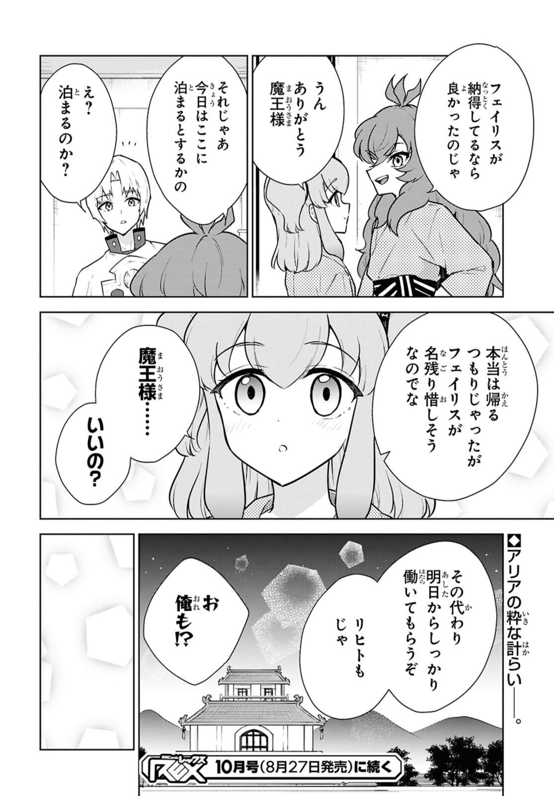 Cheat Skill "Shisha Sosei" ga Kakusei Shite, Inishie no Maougun o Fukkatsu Sasete Shimaimashita - Daremo Shinasenai Saikyou Healer - Chapter 50.3 - Page 12