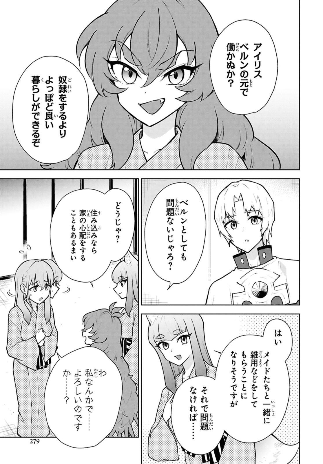 Cheat Skill "Shisha Sosei" ga Kakusei Shite, Inishie no Maougun o Fukkatsu Sasete Shimaimashita - Daremo Shinasenai Saikyou Healer - Chapter 50.3 - Page 7