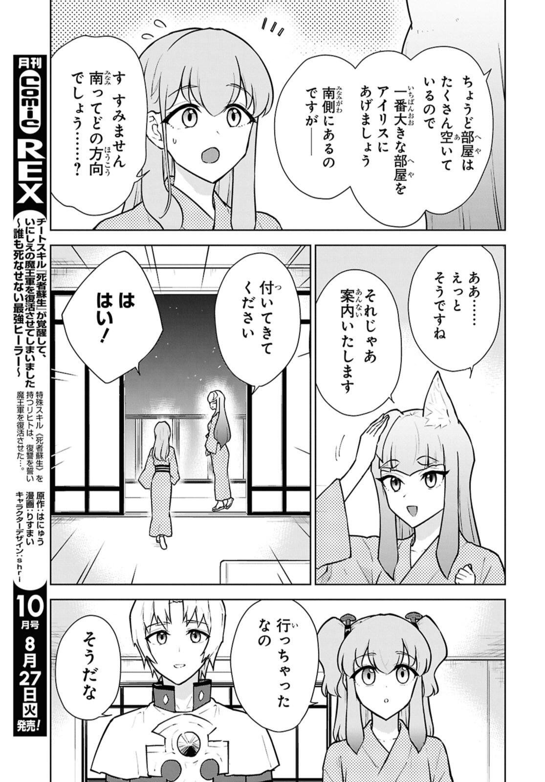 Cheat Skill "Shisha Sosei" ga Kakusei Shite, Inishie no Maougun o Fukkatsu Sasete Shimaimashita - Daremo Shinasenai Saikyou Healer - Chapter 50.3 - Page 9