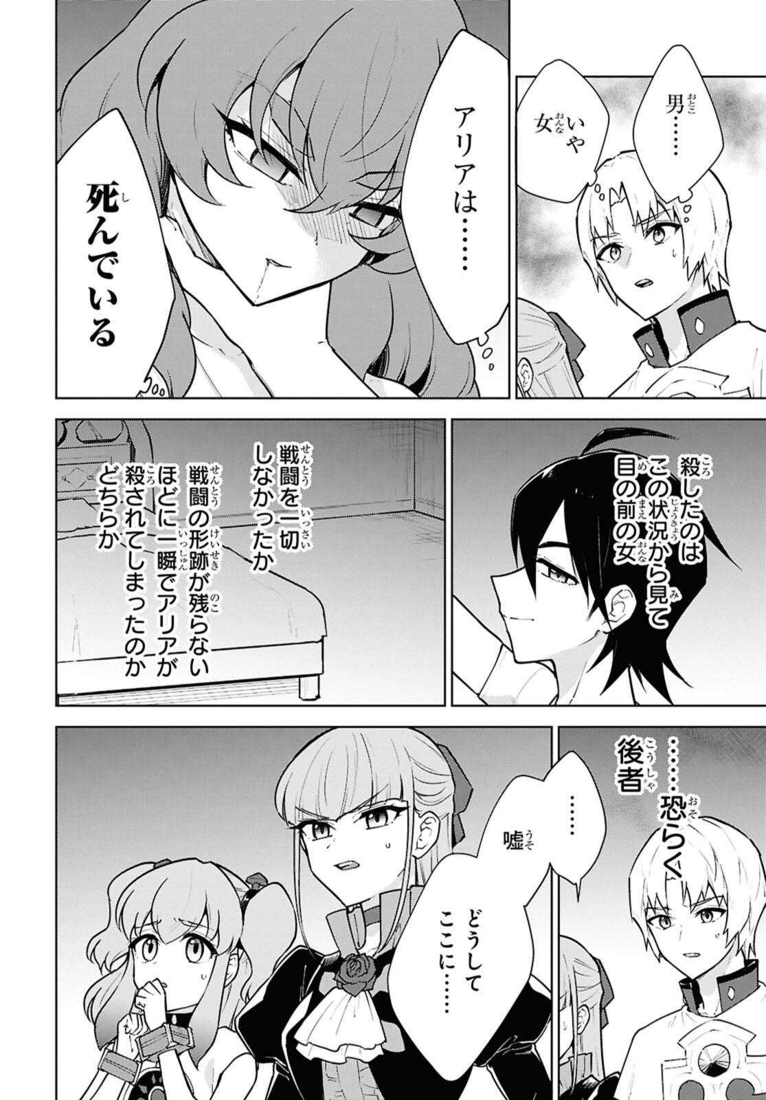 Cheat Skill "Shisha Sosei" ga Kakusei Shite, Inishie no Maougun o Fukkatsu Sasete Shimaimashita - Daremo Shinasenai Saikyou Healer - Chapter 51.1 - Page 10