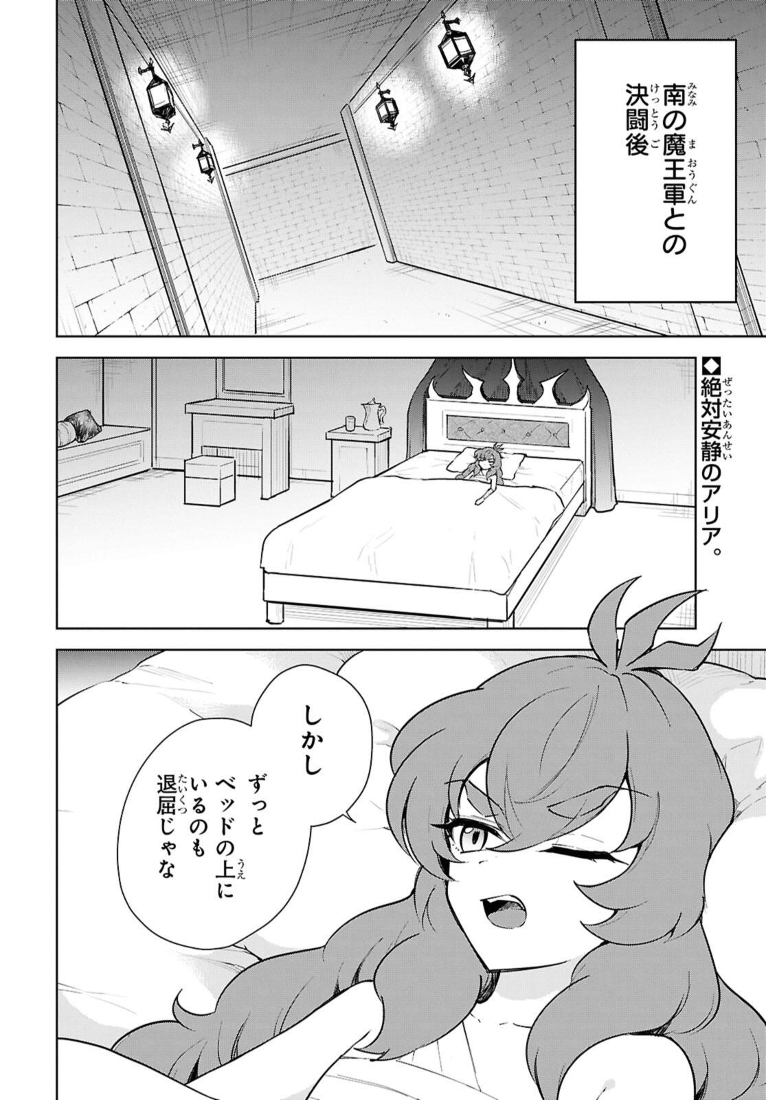 Cheat Skill "Shisha Sosei" ga Kakusei Shite, Inishie no Maougun o Fukkatsu Sasete Shimaimashita - Daremo Shinasenai Saikyou Healer - Chapter 51.1 - Page 2