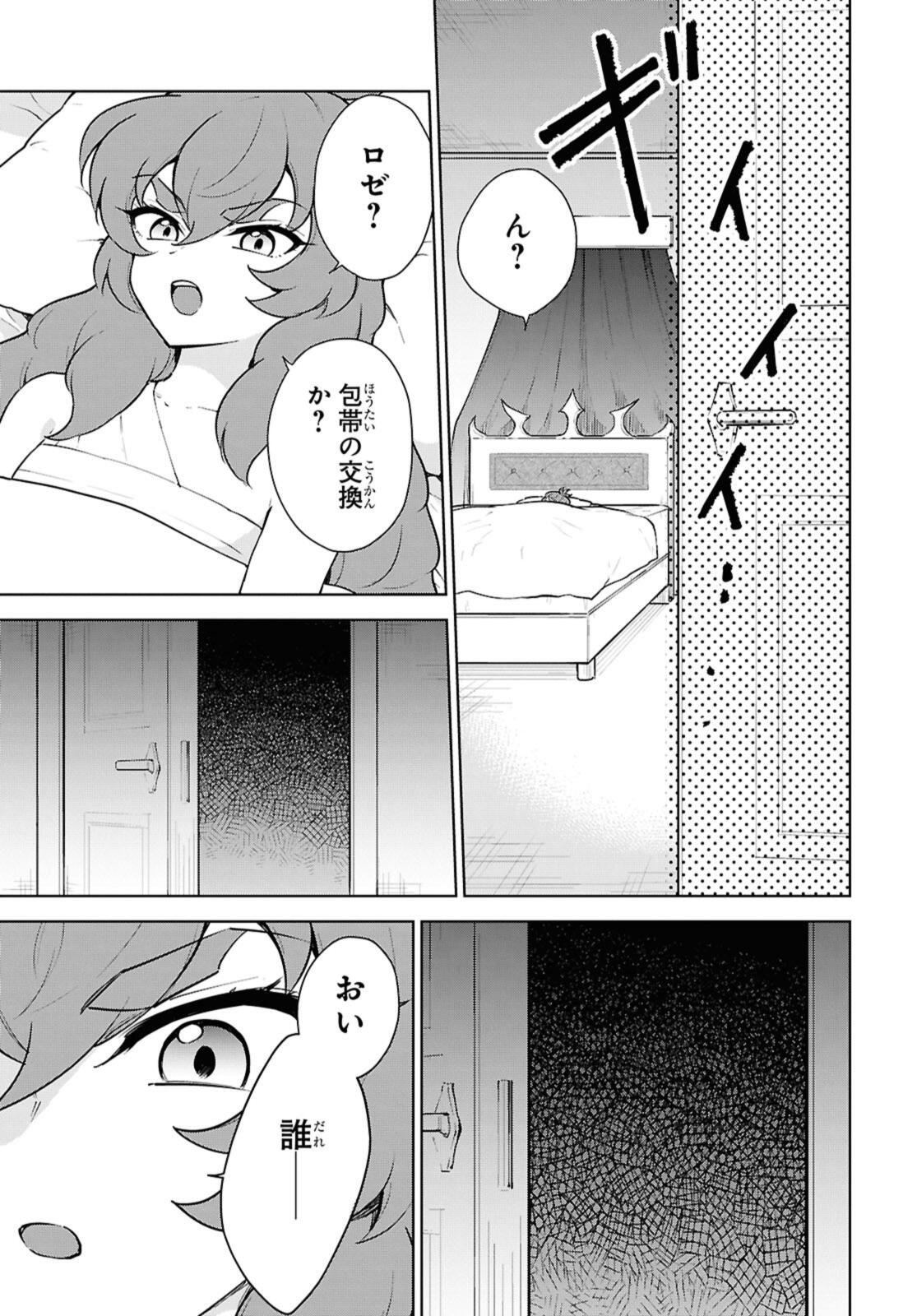 Cheat Skill "Shisha Sosei" ga Kakusei Shite, Inishie no Maougun o Fukkatsu Sasete Shimaimashita - Daremo Shinasenai Saikyou Healer - Chapter 51.1 - Page 3