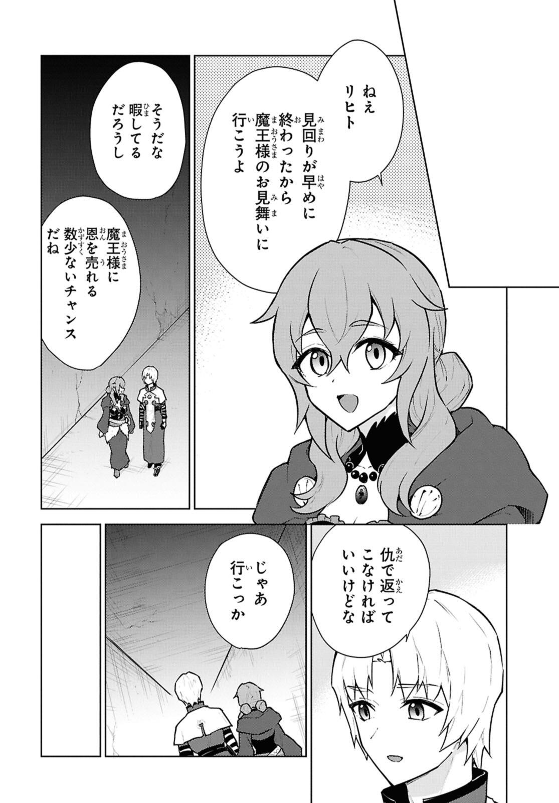 Cheat Skill "Shisha Sosei" ga Kakusei Shite, Inishie no Maougun o Fukkatsu Sasete Shimaimashita - Daremo Shinasenai Saikyou Healer - Chapter 51.1 - Page 4