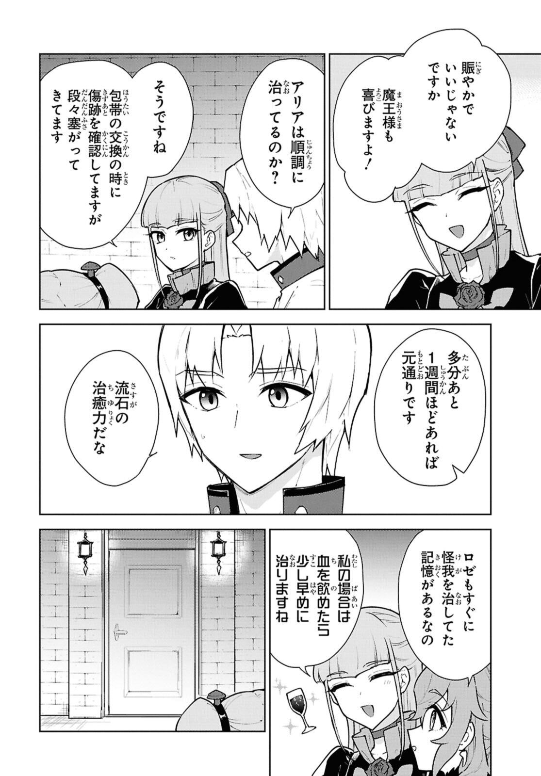 Cheat Skill "Shisha Sosei" ga Kakusei Shite, Inishie no Maougun o Fukkatsu Sasete Shimaimashita - Daremo Shinasenai Saikyou Healer - Chapter 51.1 - Page 6