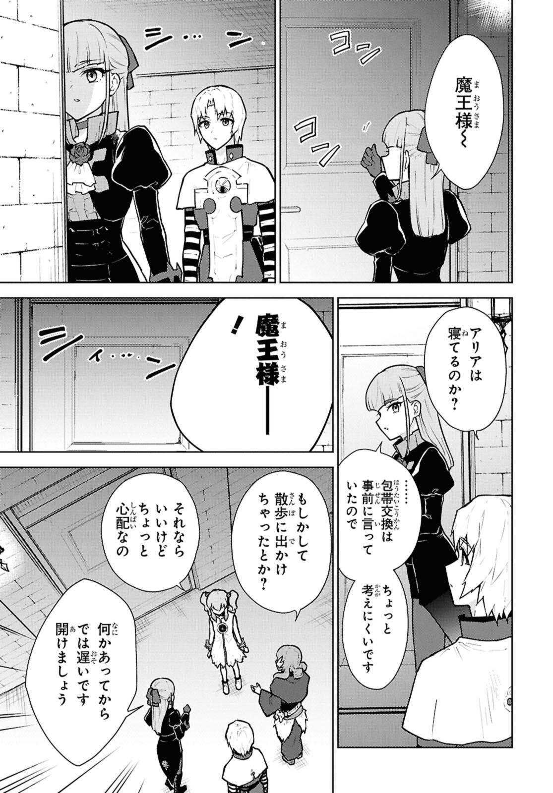 Cheat Skill "Shisha Sosei" ga Kakusei Shite, Inishie no Maougun o Fukkatsu Sasete Shimaimashita - Daremo Shinasenai Saikyou Healer - Chapter 51.1 - Page 7