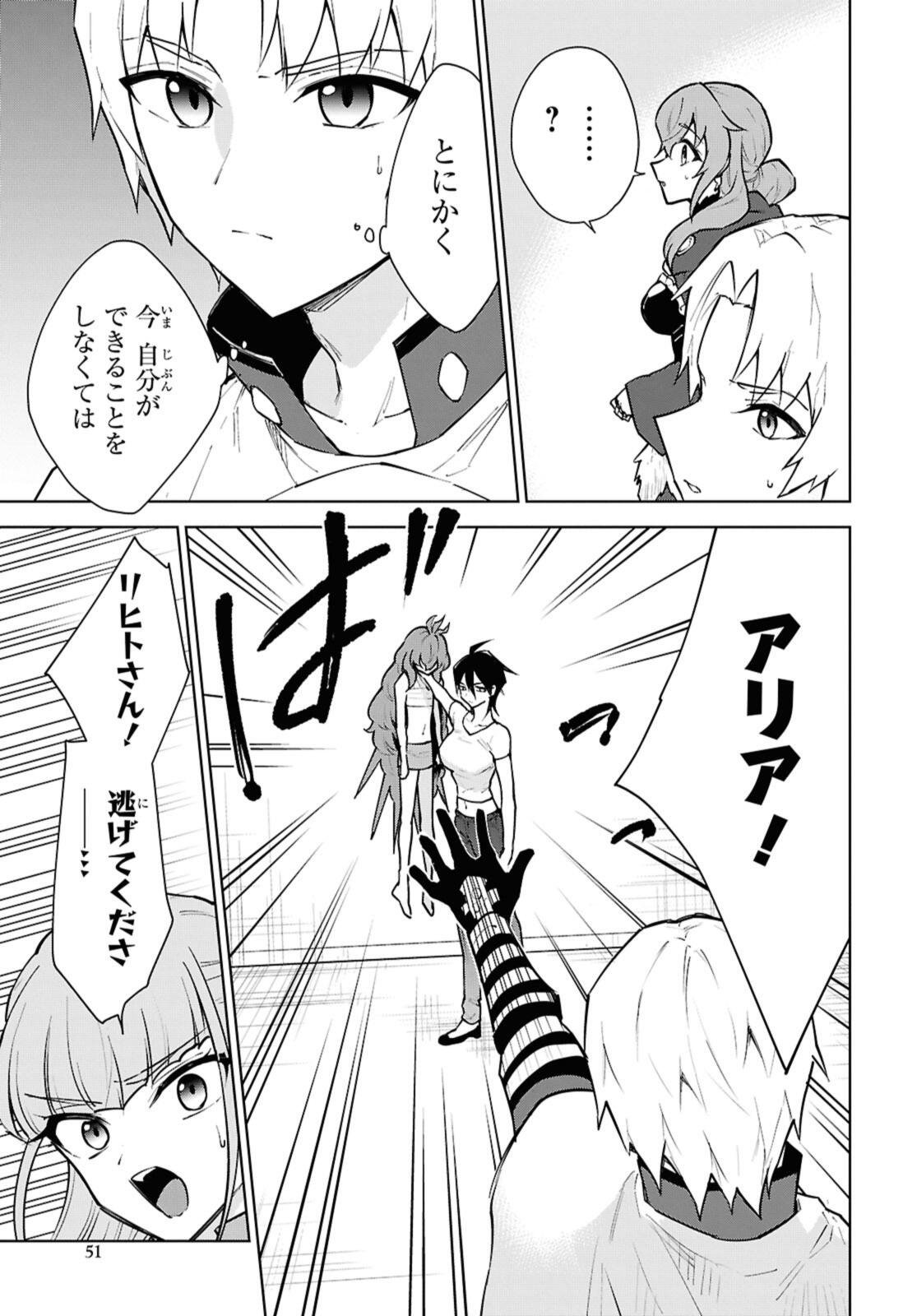 Cheat Skill "Shisha Sosei" ga Kakusei Shite, Inishie no Maougun o Fukkatsu Sasete Shimaimashita - Daremo Shinasenai Saikyou Healer - Chapter 51.2 - Page 1