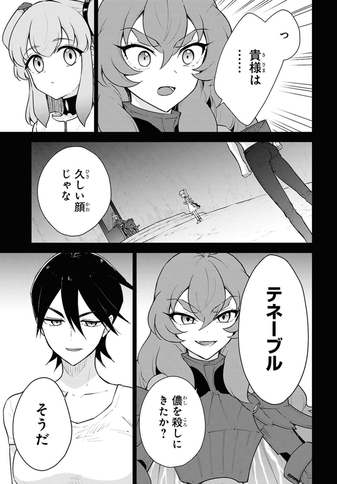 Cheat Skill "Shisha Sosei" ga Kakusei Shite, Inishie no Maougun o Fukkatsu Sasete Shimaimashita - Daremo Shinasenai Saikyou Healer - Chapter 51.2 - Page 11